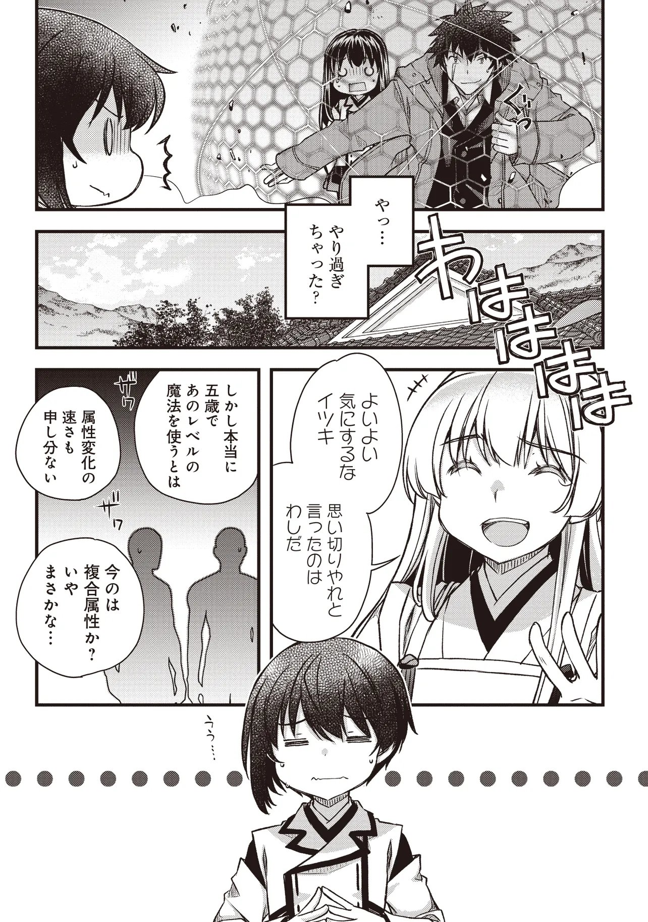 BONJIN TENSEI NO DORYOKU MUSOU: AKACHAN NO KORO KARA DORYOKU SHITETARA ITSUNOMANIKA NIPPON NO MIRAI WO SEOTTEMASHITA Chapter 4.1 page 22 - nihonkuni.com