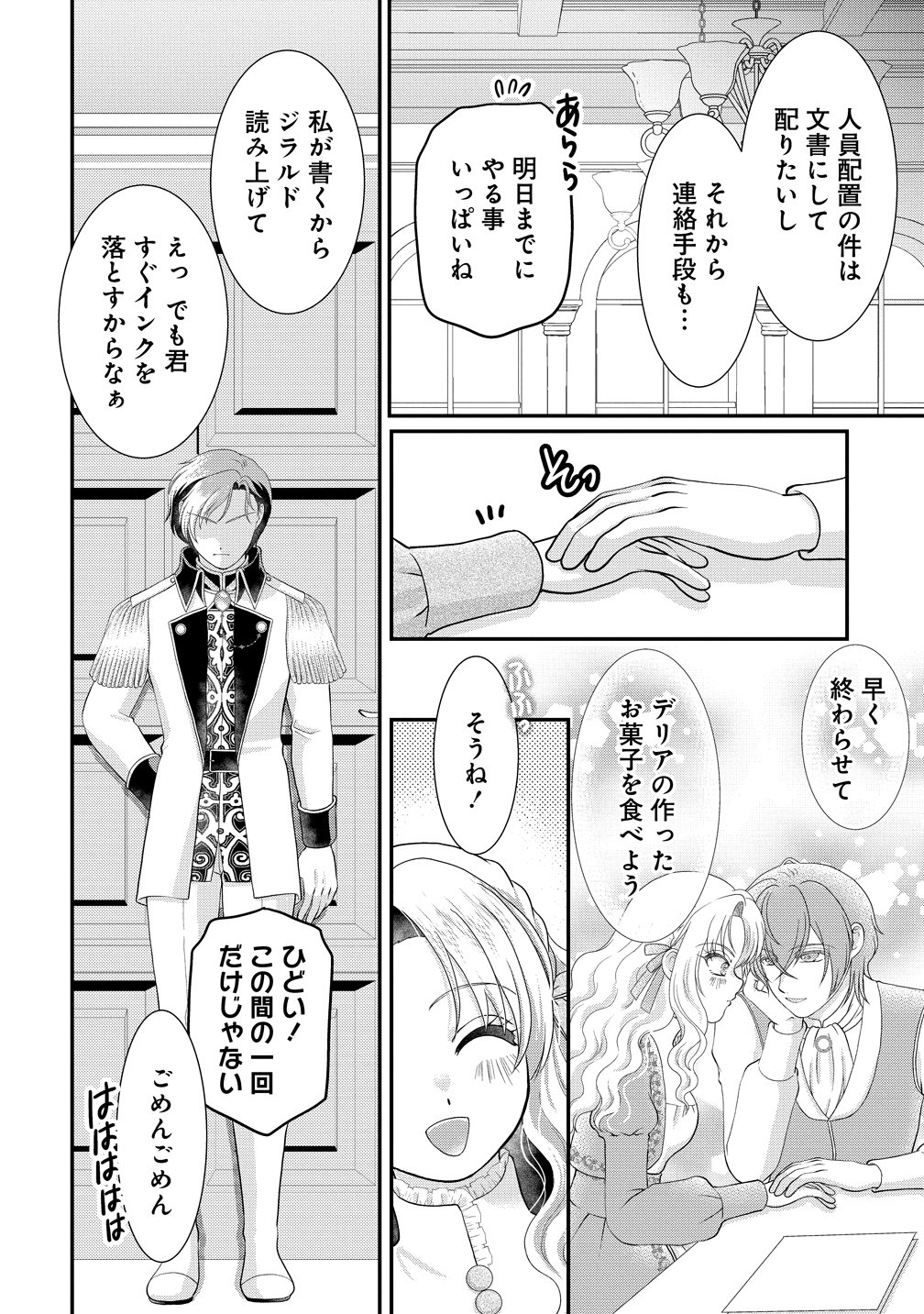 YU-HEI REIJO NO KIMAMA-NA ISEKAI LIFE Chapter 9 page 22 - nihonkuni.com