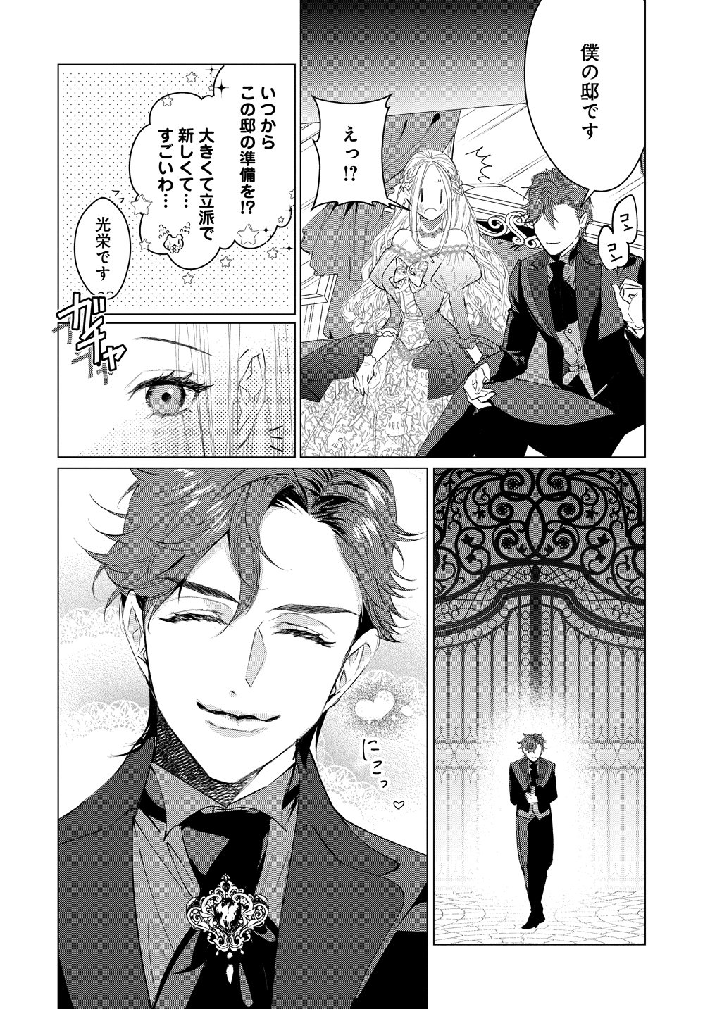 DEKIAI SAKUSHI NA GOEI KISHI WA JUNSUI BAIYOU REIJOU NI IJIWARU SHITAI. - RAW Chapter 9 page 22 - nihonkuni.com