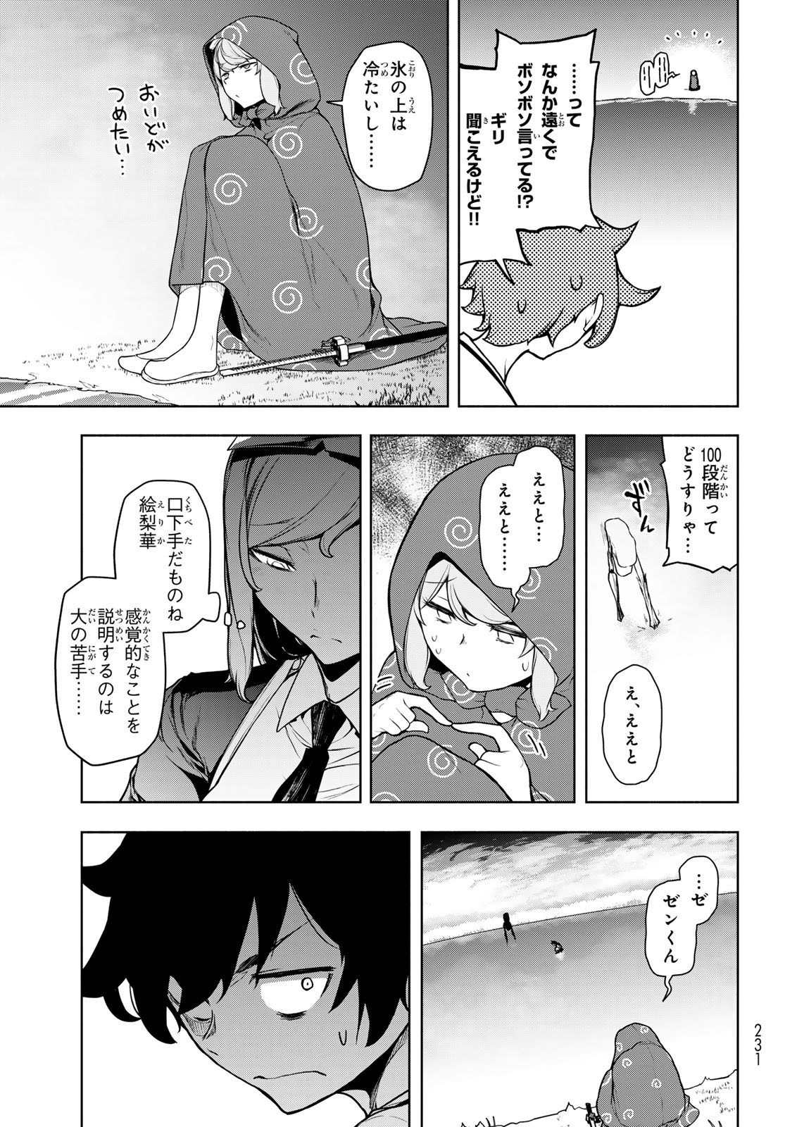 Read BOOTSLEG - RAW Chapter 27 [High Quality / Full] - Page 55 - dark.nicomanga.com