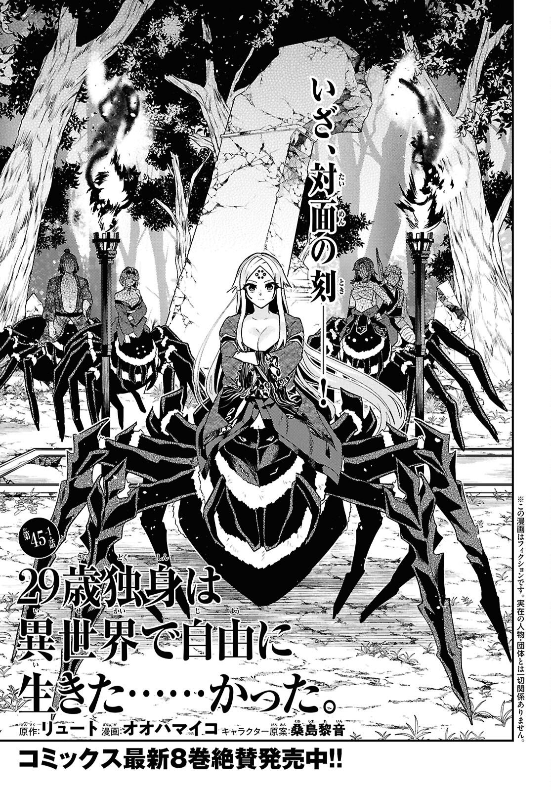 29-YEARS-OLD BACHELOR WAS... BROUGHT TO A DIFFERENT WORLD TO LIVE FREELY Chapter 45.1 page 1 - nihonkuni.com