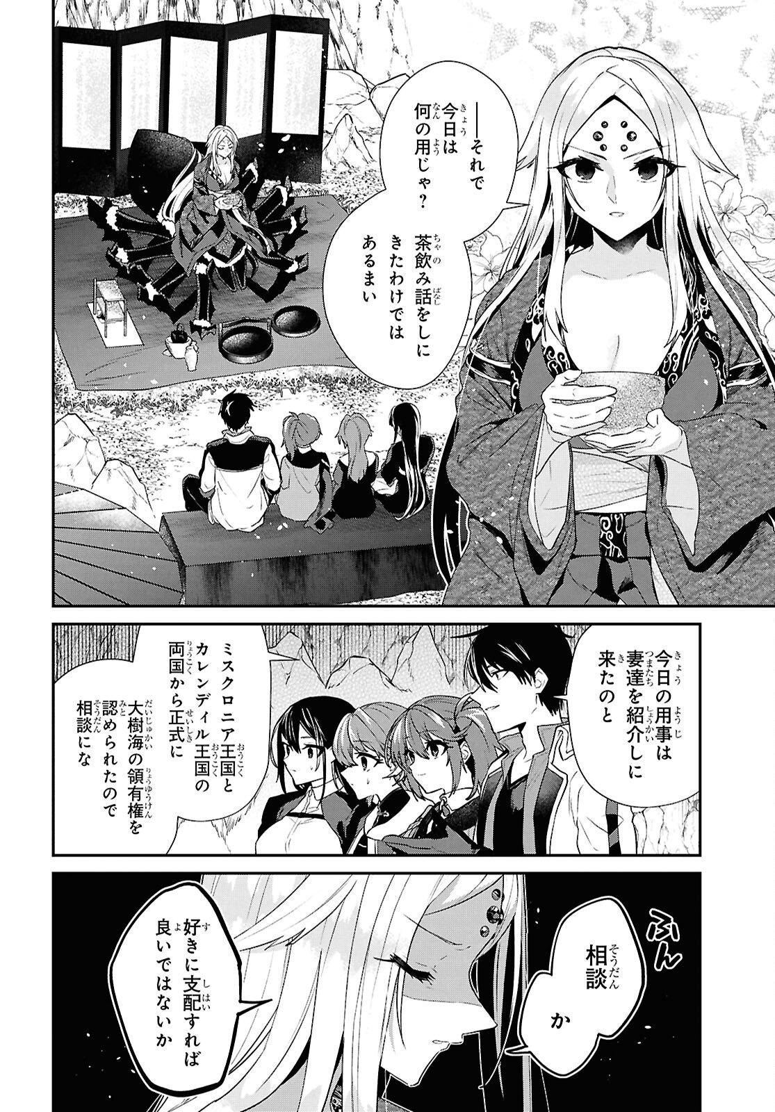 29-YEARS-OLD BACHELOR WAS... BROUGHT TO A DIFFERENT WORLD TO LIVE FREELY Chapter 45.1 page 2 - nihonkuni.com