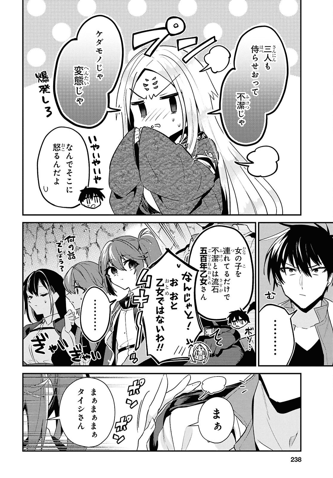 29-YEARS-OLD BACHELOR WAS... BROUGHT TO A DIFFERENT WORLD TO LIVE FREELY Chapter 45.1 page 4 - nihonkuni.com