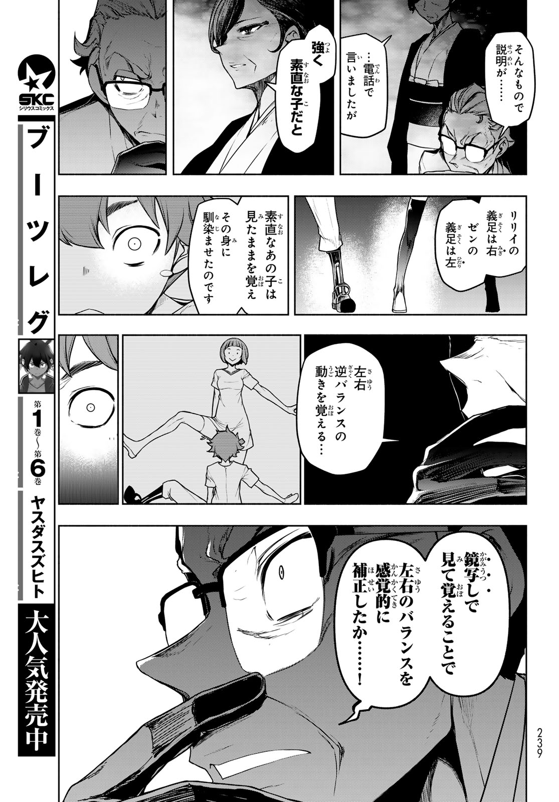 Read BOOTSLEG - RAW Chapter 27 [High Quality / Full] - Page 63 - dark.nicomanga.com