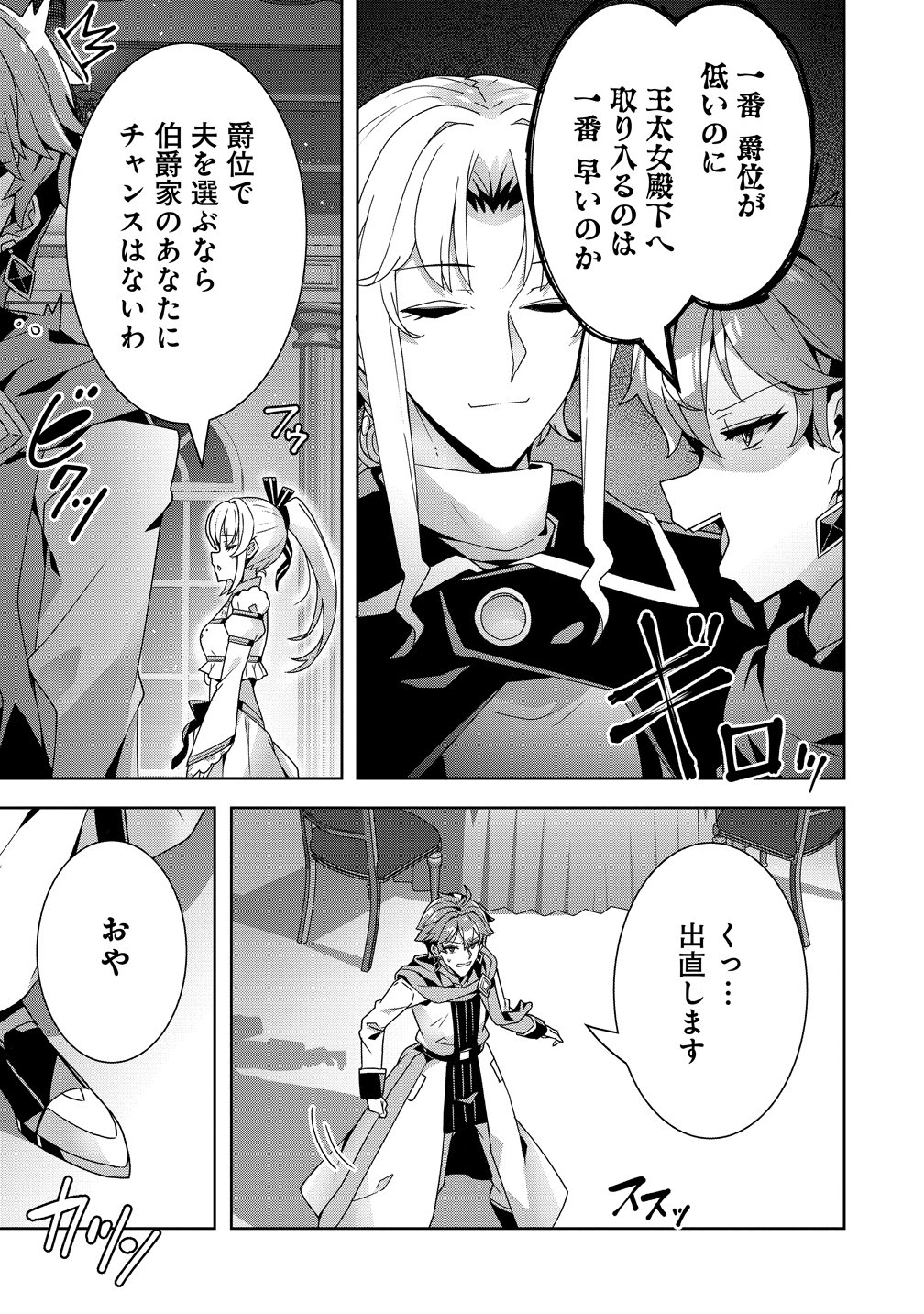 Read IRANAI AKUYAKU REIJOU, WAGA KUNI DE HIKI TORIMASU WA ～ YUSHUU NA GO REIJOUGATA WO TSUIHOU DA NANTE OROKANA MANE, KUNI WO HOROBOSHIMASHITE YO? ～ Chapter 18 [High Quality / Full] - Page 23 - nicomanga.net