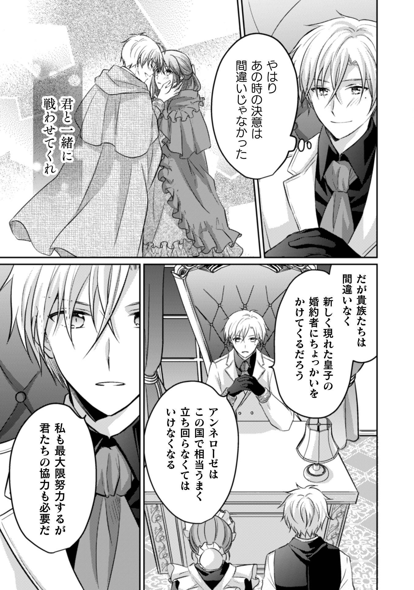 Read OKIRAKU REIJOU WA, KONYAKU HAKI NI HOKUSOEMU Chapter 15 [High Quality / Full] - Page 22 - nicomanga.net