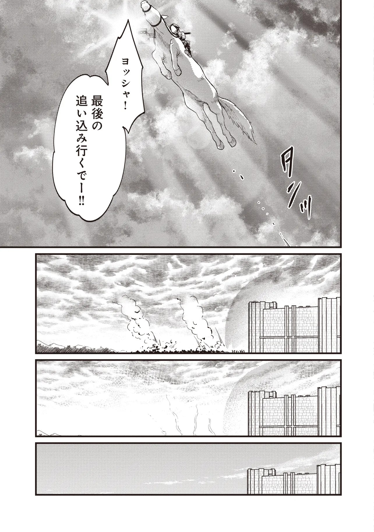 SHURABA MARUGOTO ISEKAI TENSEI ~ DANNA WA "YUUSHA()", UWAKI AITE WA 'SEIJO' SAMA. "SHUFU" NO WATASHI WA FUYOU DESU NE... Chapter 16.2 page 23 - nihonkuni.com