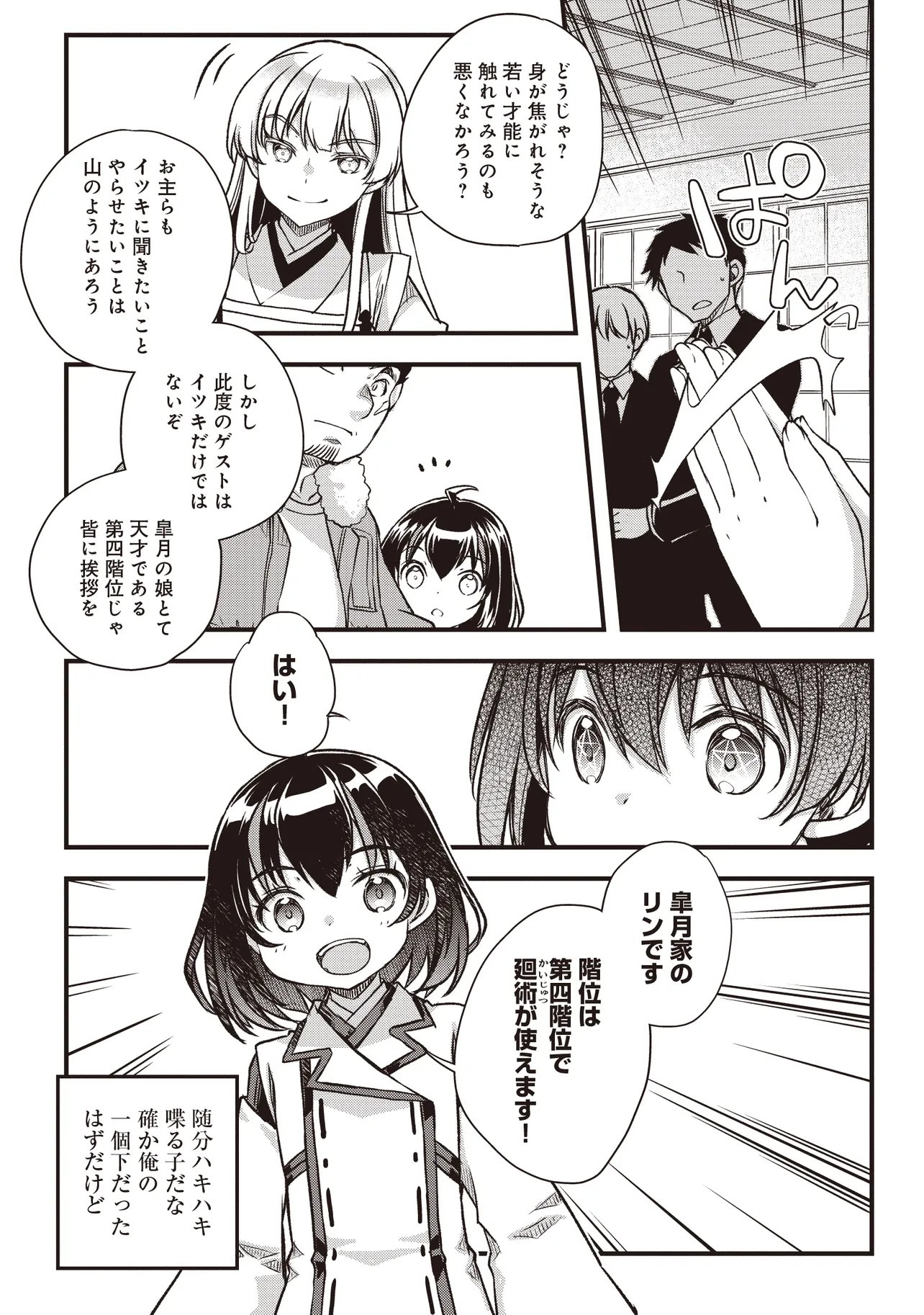 BONJIN TENSEI NO DORYOKU MUSOU: AKACHAN NO KORO KARA DORYOKU SHITETARA ITSUNOMANIKA NIPPON NO MIRAI WO SEOTTEMASHITA Chapter 4.1 page 23 - nihonkuni.com
