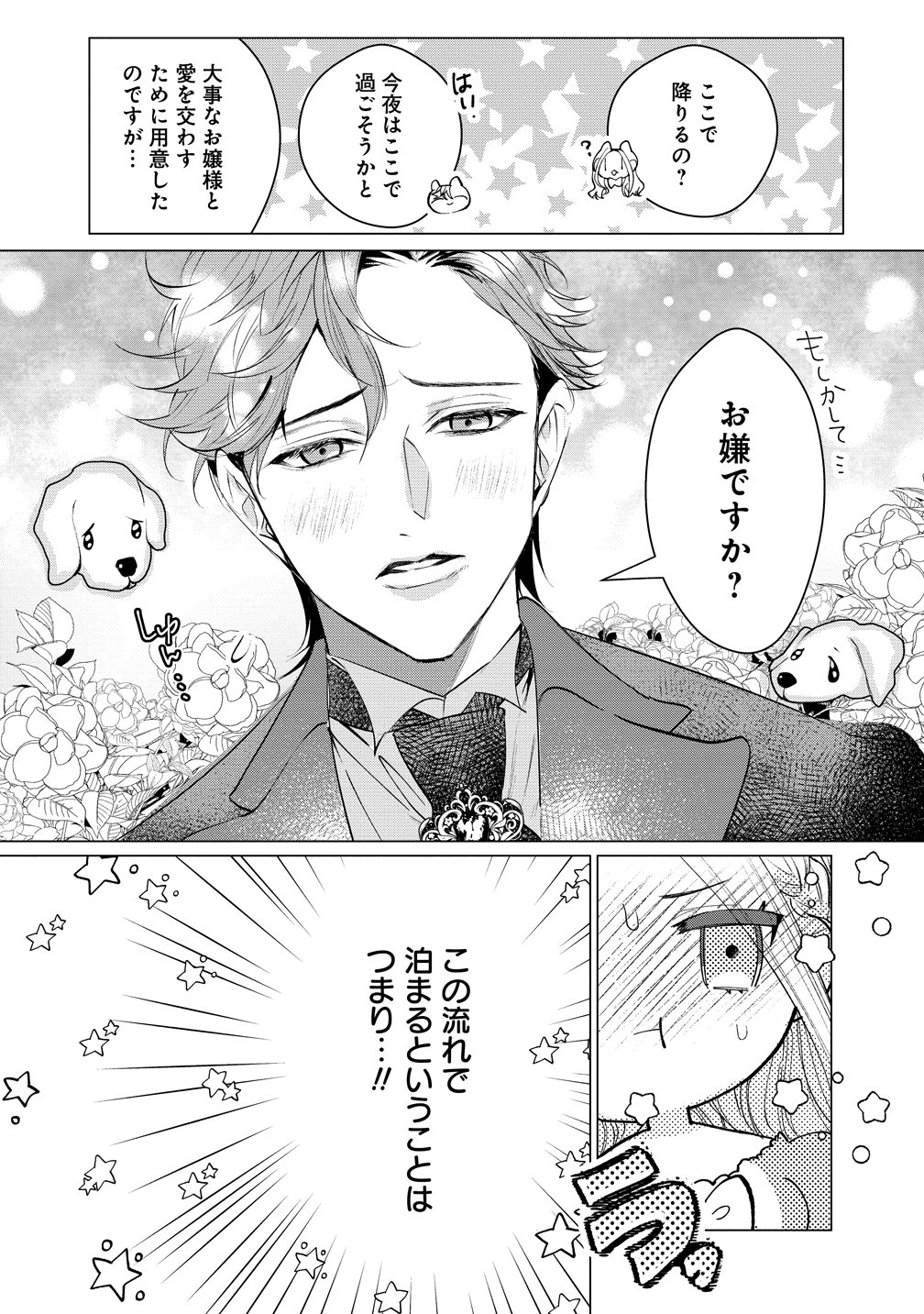 DEKIAI SAKUSHI NA GOEI KISHI WA JUNSUI BAIYOU REIJOU NI IJIWARU SHITAI. - RAW Chapter 9 page 23 - nihonkuni.com