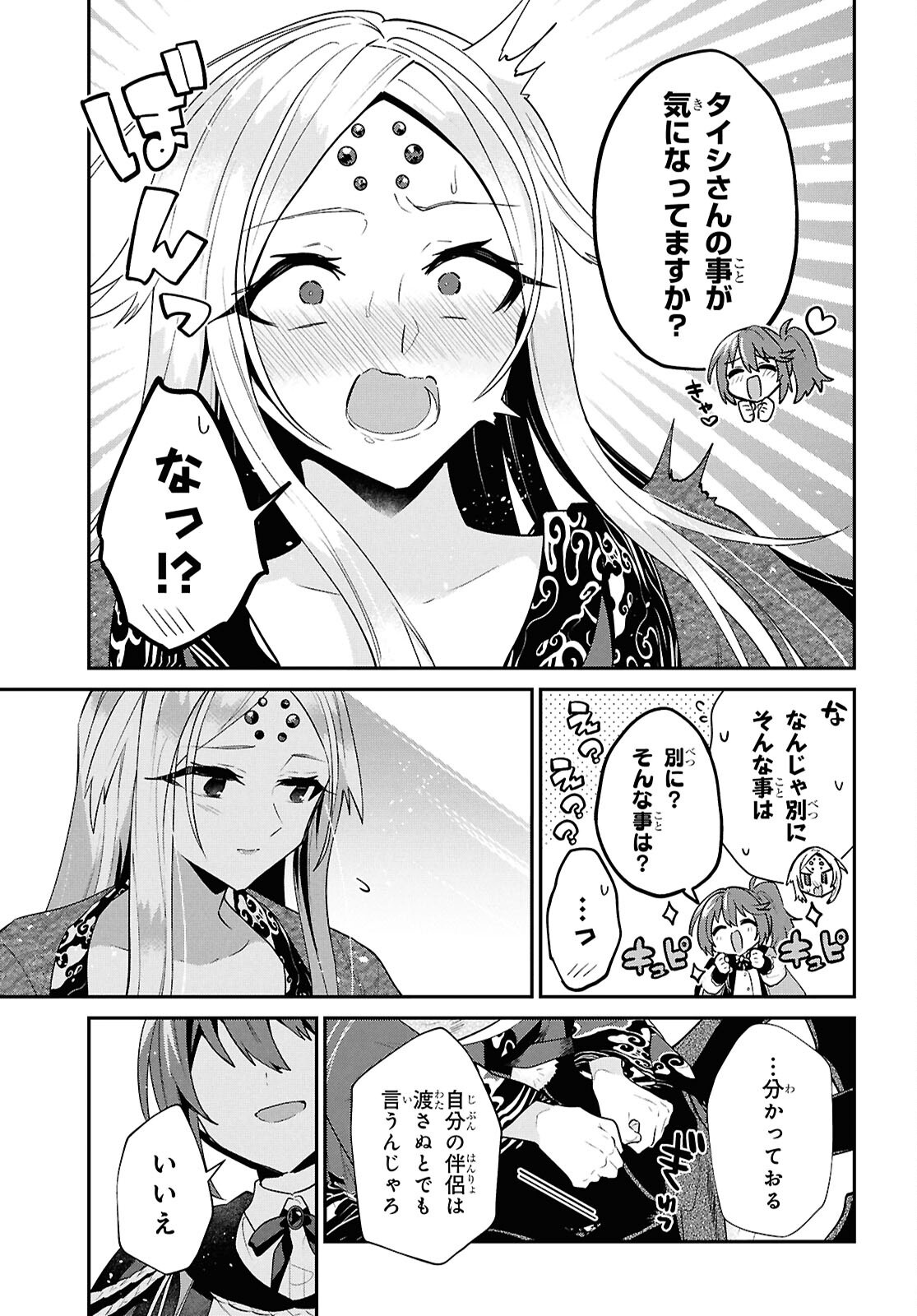 29-YEARS-OLD BACHELOR WAS... BROUGHT TO A DIFFERENT WORLD TO LIVE FREELY Chapter 45.1 page 7 - nihonkuni.com