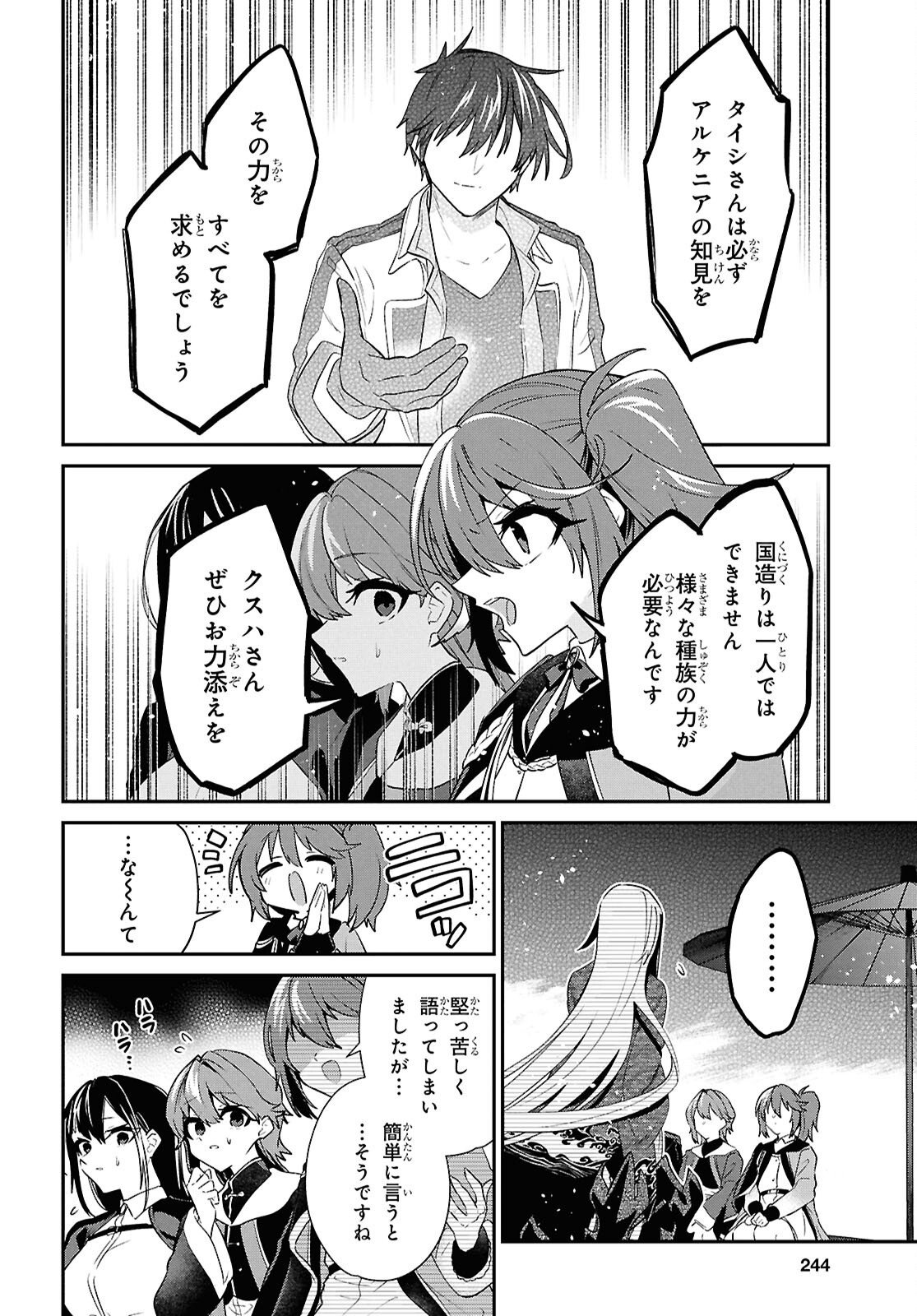 29-YEARS-OLD BACHELOR WAS... BROUGHT TO A DIFFERENT WORLD TO LIVE FREELY Chapter 45.1 page 10 - nihonkuni.com