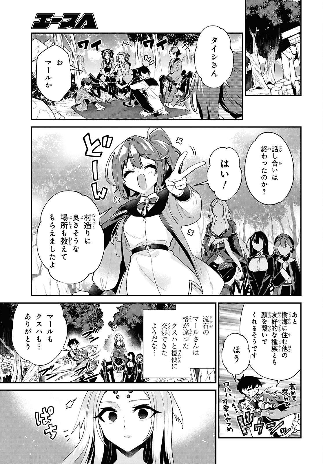 29-YEARS-OLD BACHELOR WAS... BROUGHT TO A DIFFERENT WORLD TO LIVE FREELY Chapter 45.1 page 13 - nihonkuni.com