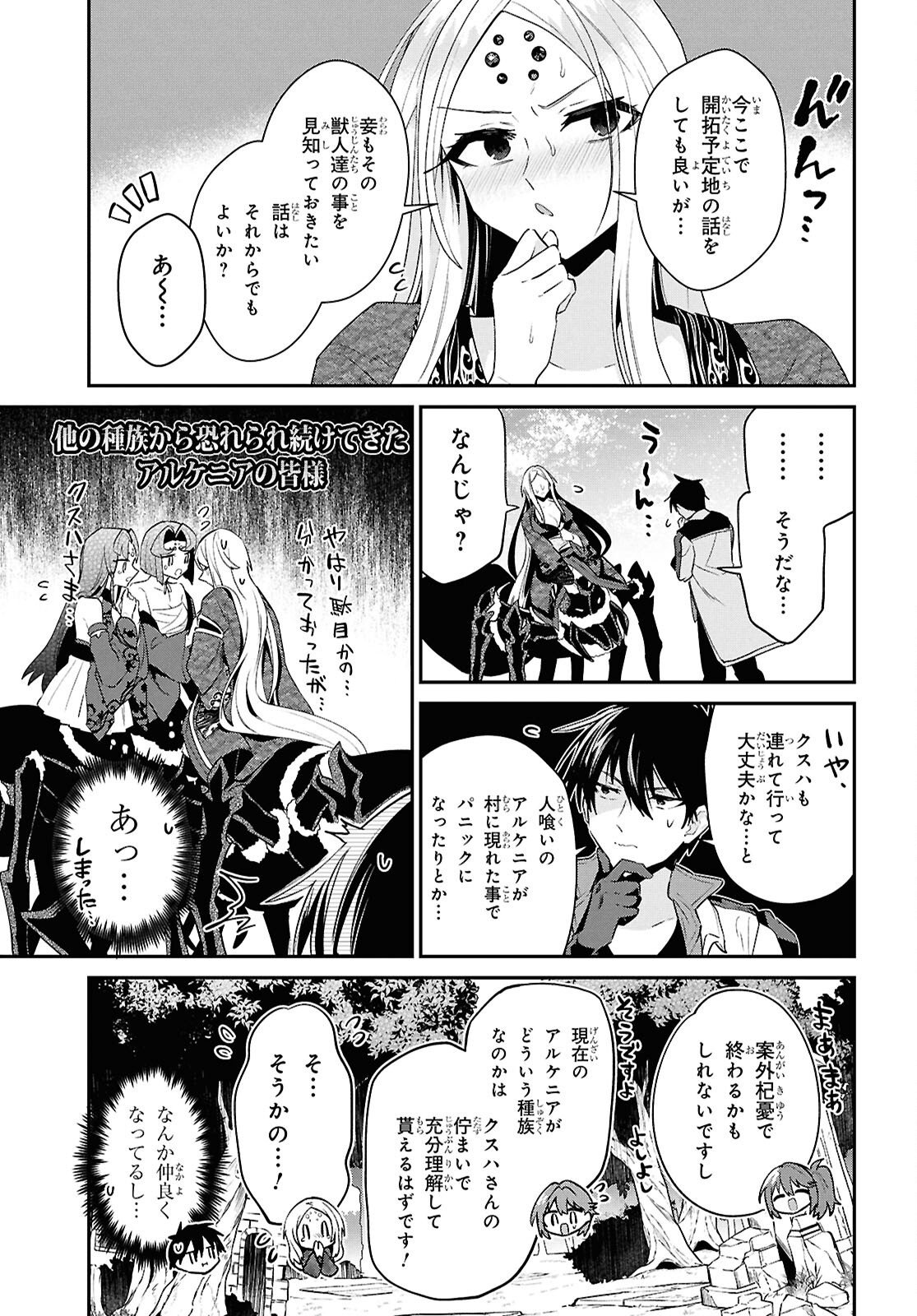 29-YEARS-OLD BACHELOR WAS... BROUGHT TO A DIFFERENT WORLD TO LIVE FREELY Chapter 45.1 page 15 - nihonkuni.com