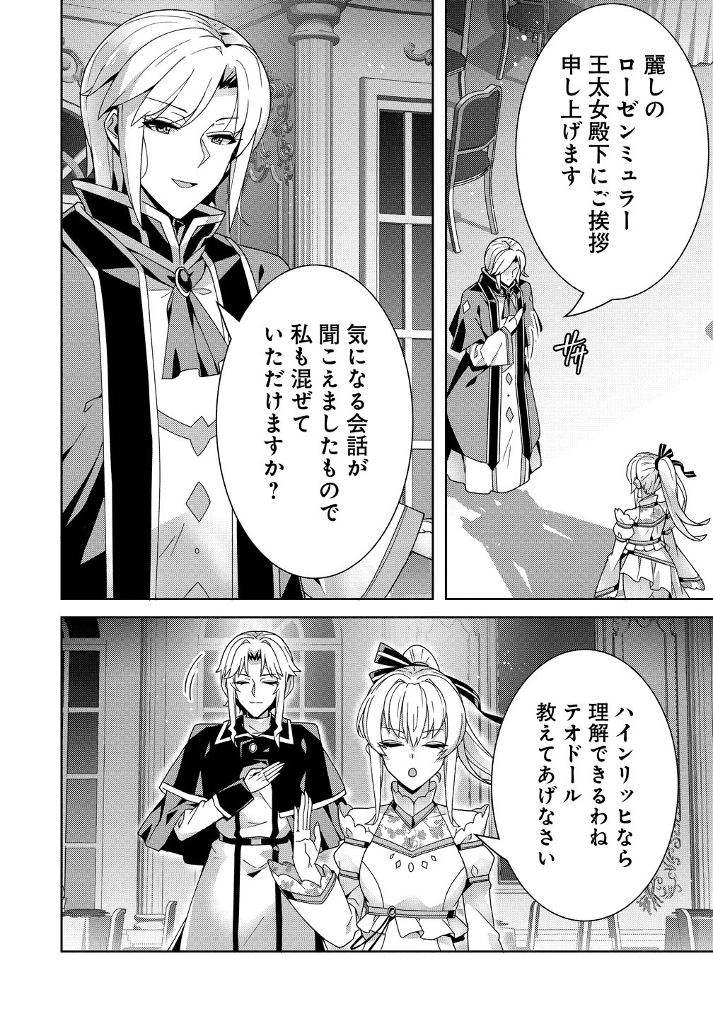 Read IRANAI AKUYAKU REIJOU, WAGA KUNI DE HIKI TORIMASU WA ～ YUSHUU NA GO REIJOUGATA WO TSUIHOU DA NANTE OROKANA MANE, KUNI WO HOROBOSHIMASHITE YO? ～ Chapter 18 [High Quality / Full] - Page 24 - nicomanga.net