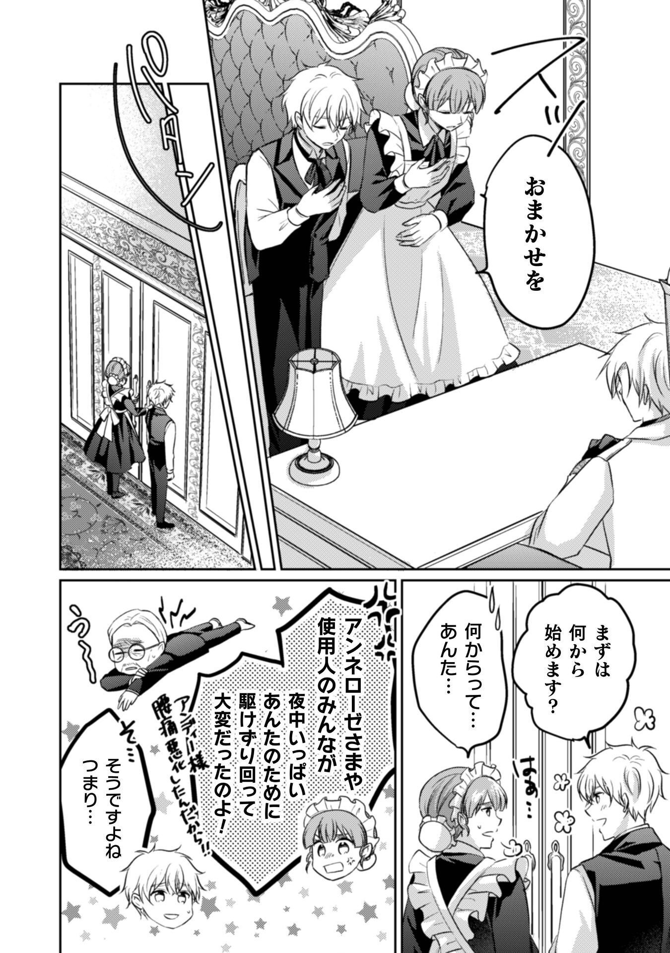 Read OKIRAKU REIJOU WA, KONYAKU HAKI NI HOKUSOEMU Chapter 15 [High Quality / Full] - Page 23 - nicomanga.net