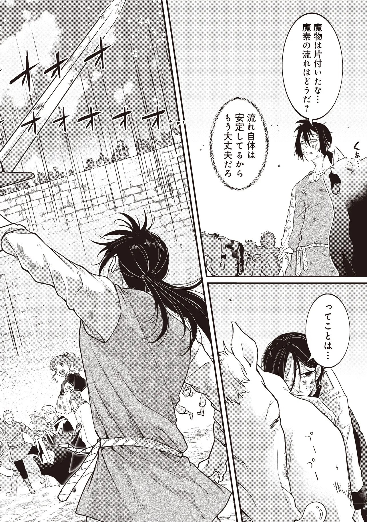 SHURABA MARUGOTO ISEKAI TENSEI ~ DANNA WA "YUUSHA()", UWAKI AITE WA 'SEIJO' SAMA. "SHUFU" NO WATASHI WA FUYOU DESU NE... Chapter 16.2 page 24 - nihonkuni.com
