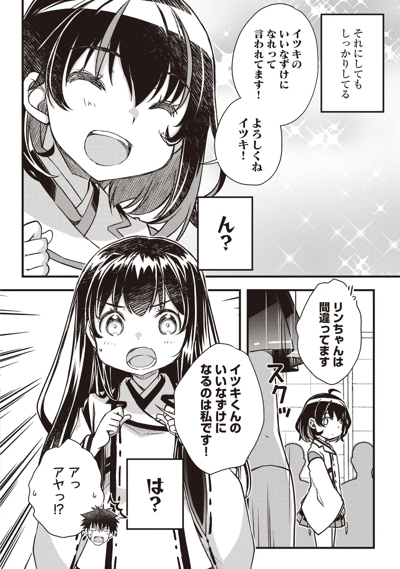 BONJIN TENSEI NO DORYOKU MUSOU: AKACHAN NO KORO KARA DORYOKU SHITETARA ITSUNOMANIKA NIPPON NO MIRAI WO SEOTTEMASHITA Chapter 4.1 page 24 - nihonkuni.com
