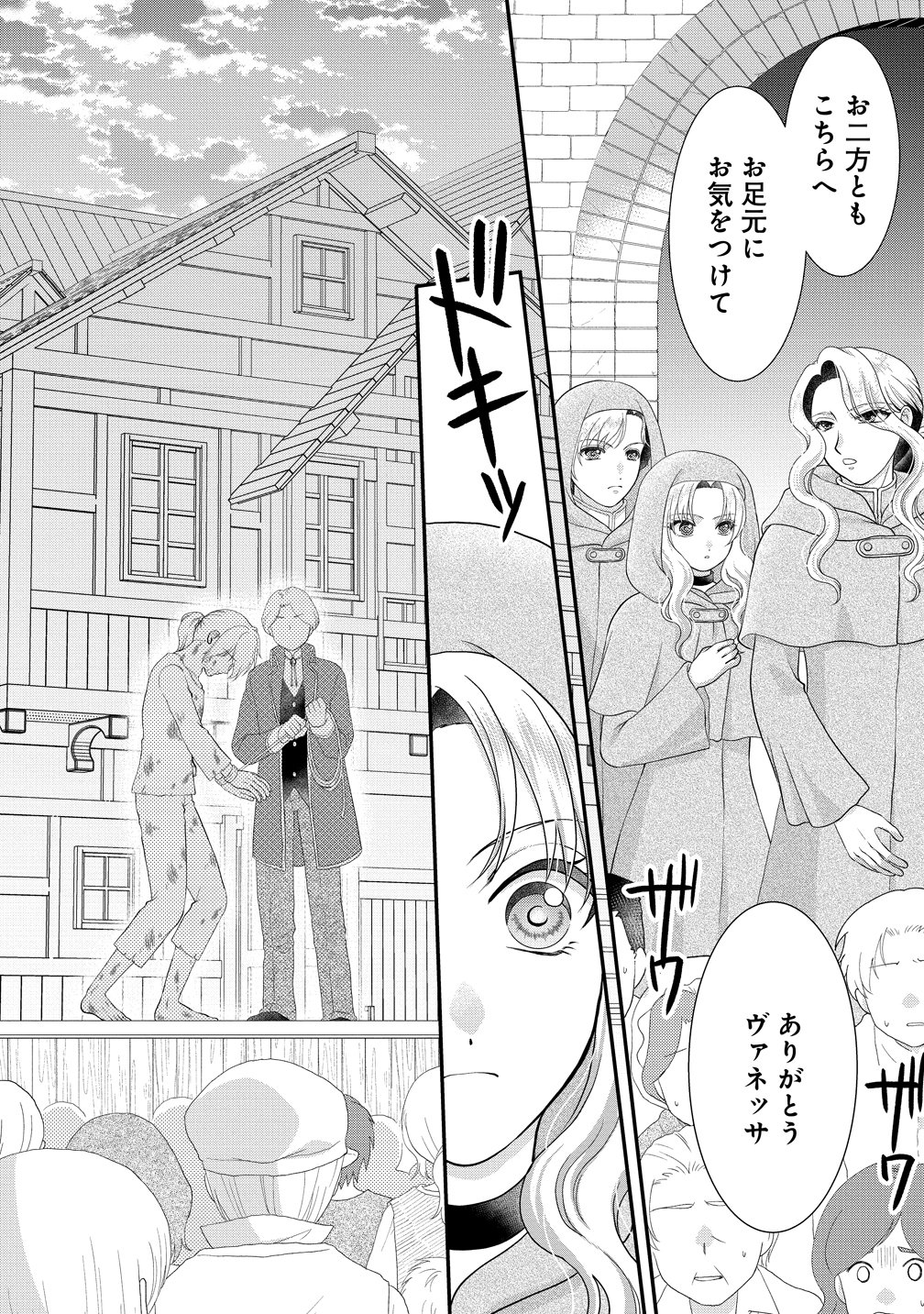 YU-HEI REIJO NO KIMAMA-NA ISEKAI LIFE Chapter 9 page 24 - nihonkuni.com