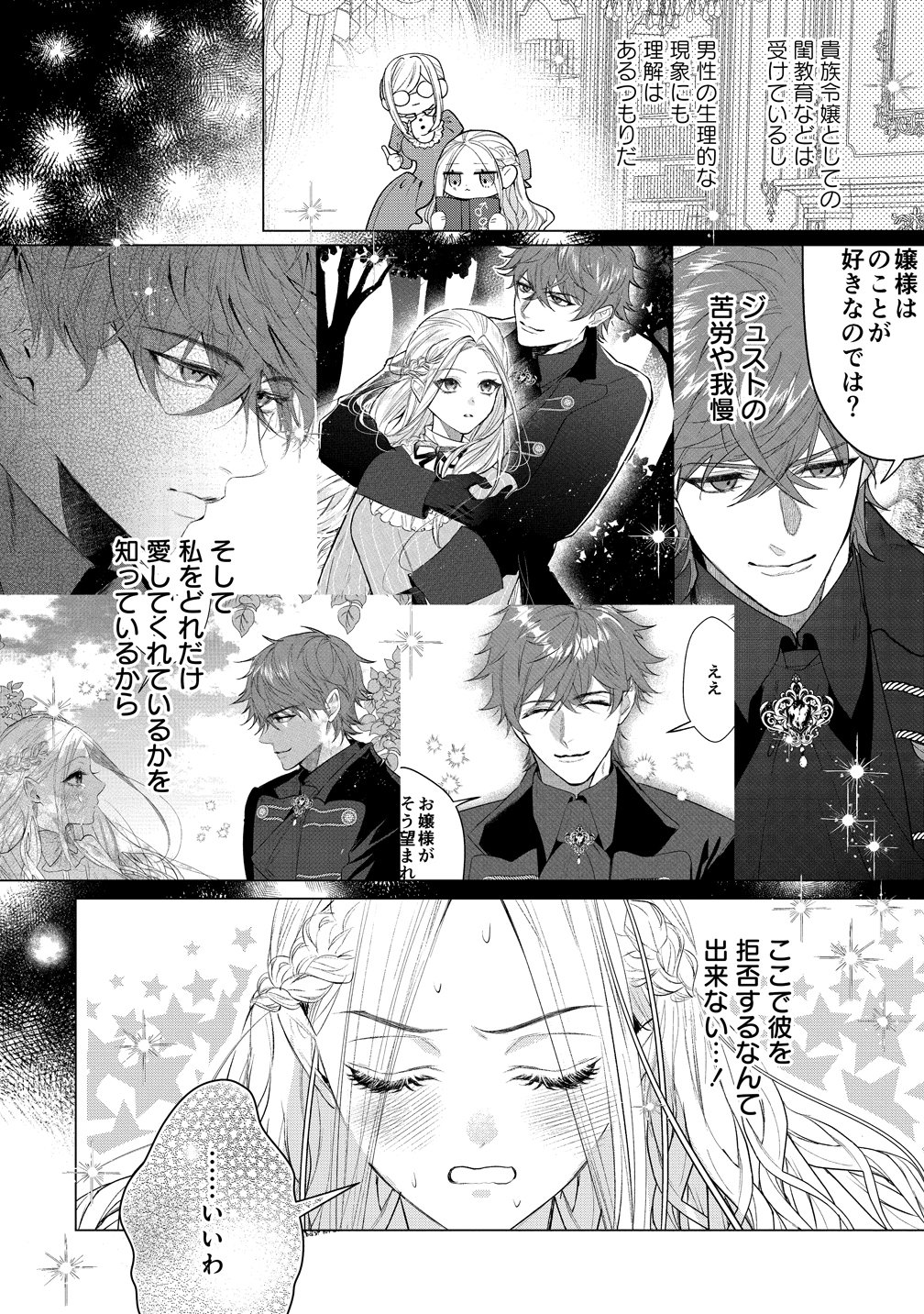DEKIAI SAKUSHI NA GOEI KISHI WA JUNSUI BAIYOU REIJOU NI IJIWARU SHITAI. - RAW Chapter 9 page 24 - nihonkuni.com