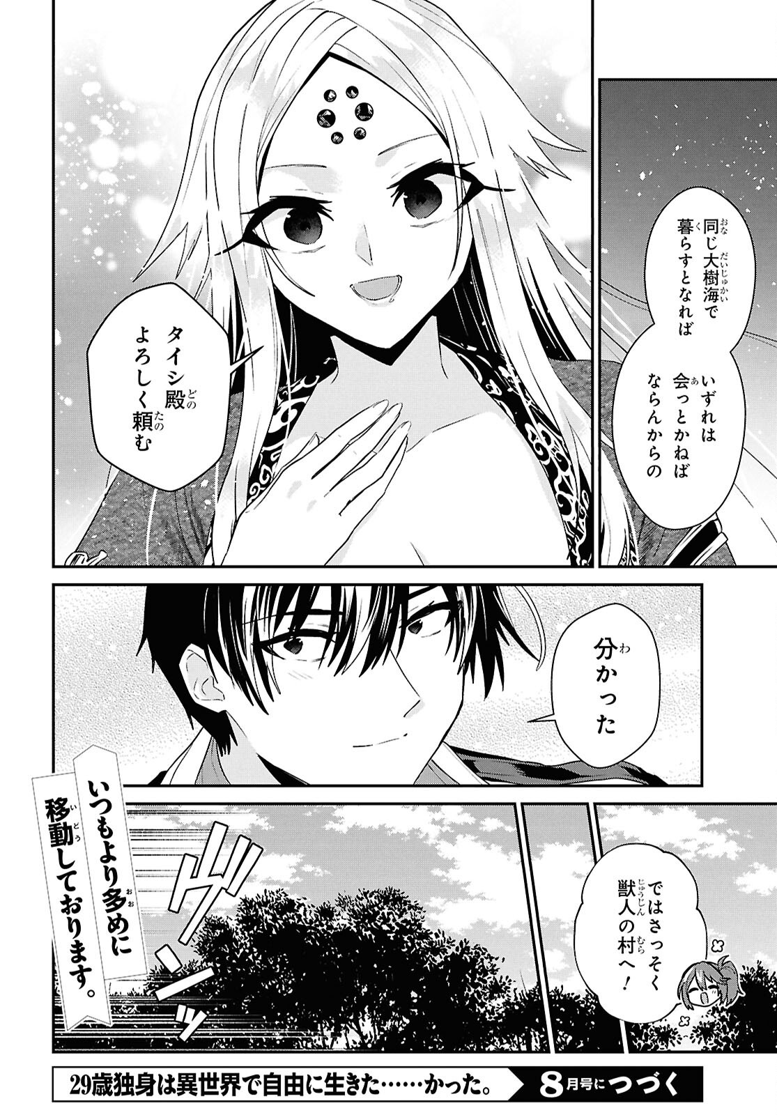 29-YEARS-OLD BACHELOR WAS... BROUGHT TO A DIFFERENT WORLD TO LIVE FREELY Chapter 45.1 page 16 - nihonkuni.com