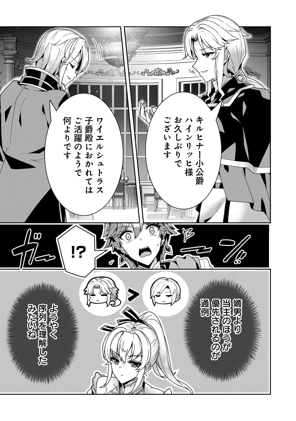 Read IRANAI AKUYAKU REIJOU, WAGA KUNI DE HIKI TORIMASU WA ～ YUSHUU NA GO REIJOUGATA WO TSUIHOU DA NANTE OROKANA MANE, KUNI WO HOROBOSHIMASHITE YO? ～ Chapter 18 [High Quality / Full] - Page 25 - nicomanga.net