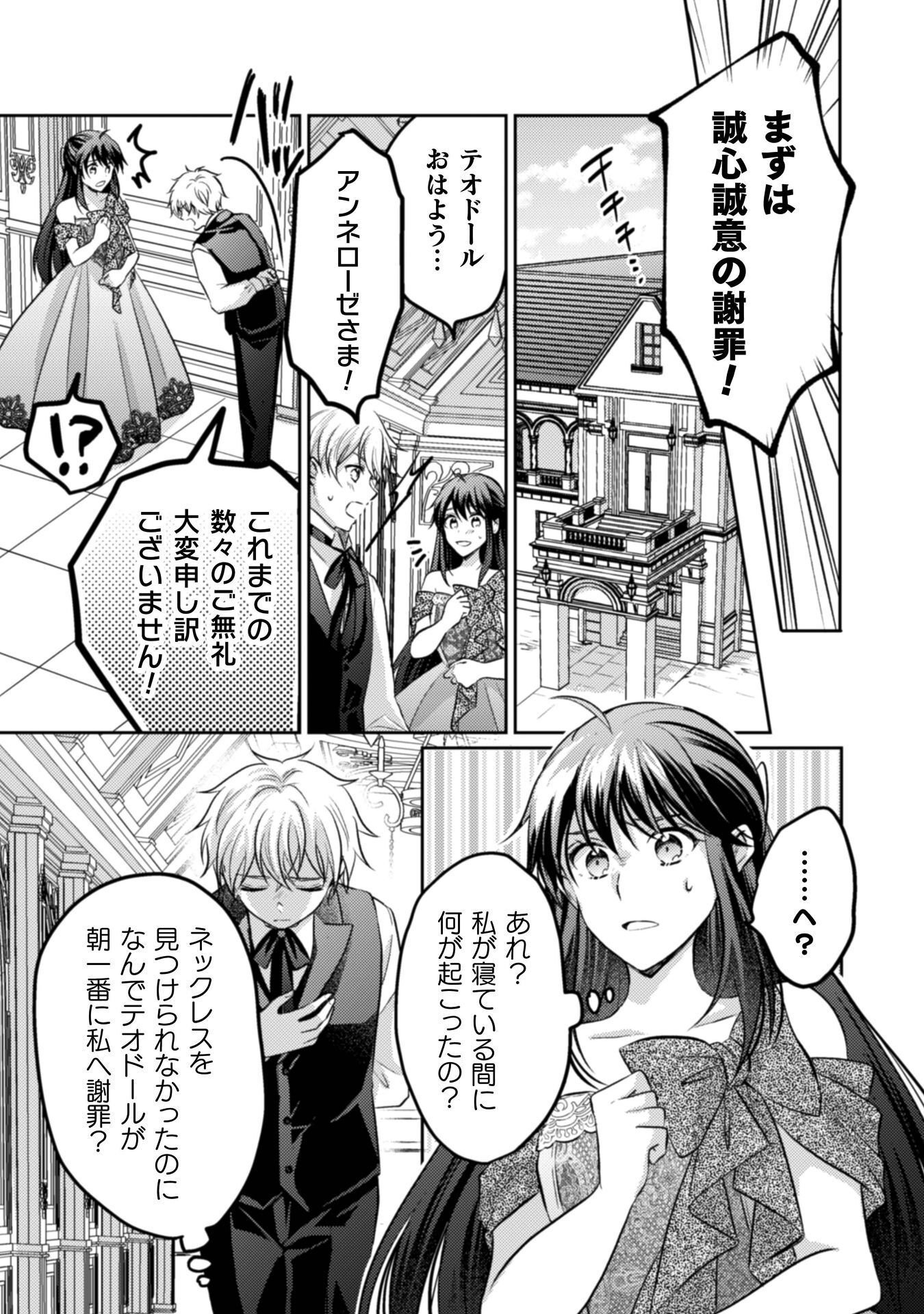 Read OKIRAKU REIJOU WA, KONYAKU HAKI NI HOKUSOEMU Chapter 15 [High Quality / Full] - Page 24 - nicomanga.net