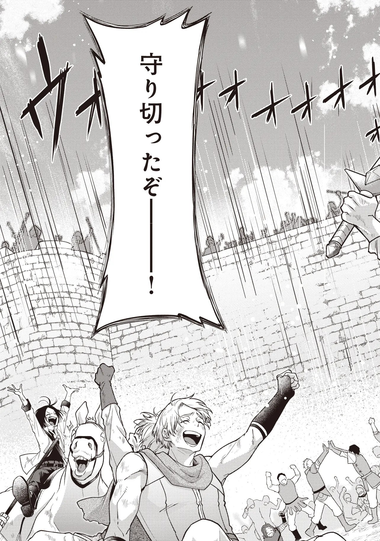 SHURABA MARUGOTO ISEKAI TENSEI ~ DANNA WA "YUUSHA()", UWAKI AITE WA 'SEIJO' SAMA. "SHUFU" NO WATASHI WA FUYOU DESU NE... Chapter 16.2 page 25 - nihonkuni.com