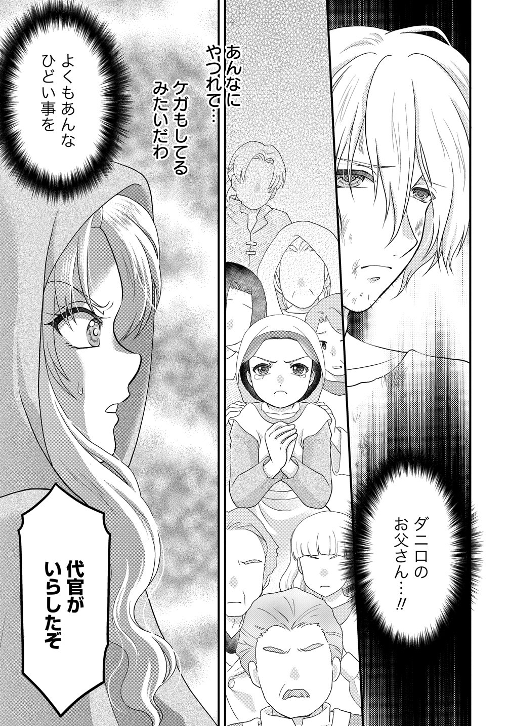 YU-HEI REIJO NO KIMAMA-NA ISEKAI LIFE Chapter 9 page 25 - nihonkuni.com