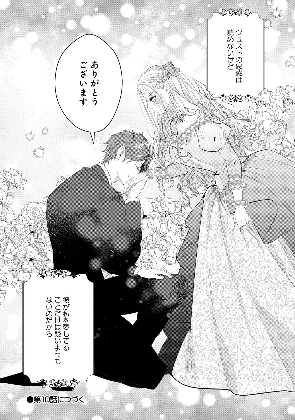 DEKIAI SAKUSHI NA GOEI KISHI WA JUNSUI BAIYOU REIJOU NI IJIWARU SHITAI. - RAW Chapter 9 page 25 - nihonkuni.com