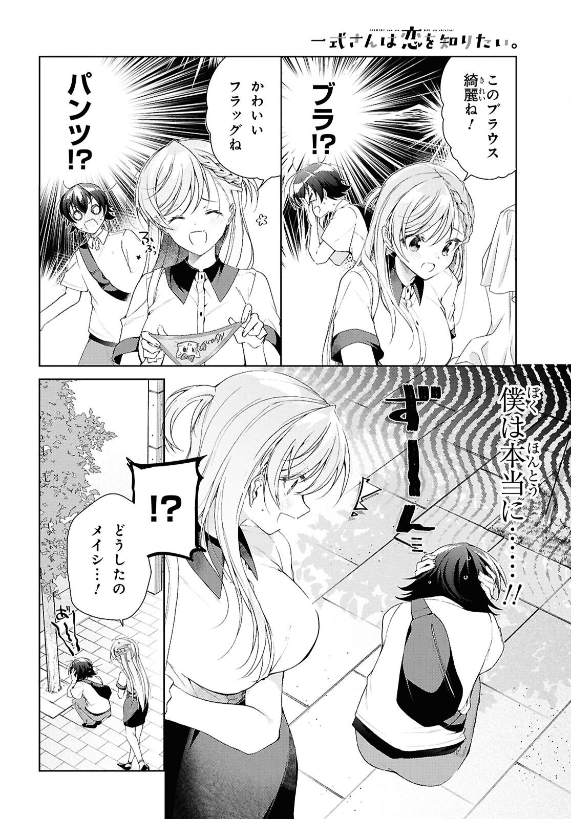 Read FULLMETAL RINNA WANTS TO XX - RAW Chapter 53 [High Quality / Full] - Page 13 - nicomanga.net