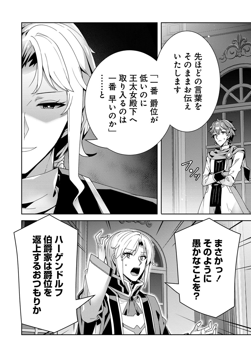 Read IRANAI AKUYAKU REIJOU, WAGA KUNI DE HIKI TORIMASU WA ～ YUSHUU NA GO REIJOUGATA WO TSUIHOU DA NANTE OROKANA MANE, KUNI WO HOROBOSHIMASHITE YO? ～ Chapter 18 [High Quality / Full] - Page 26 - nicomanga.net