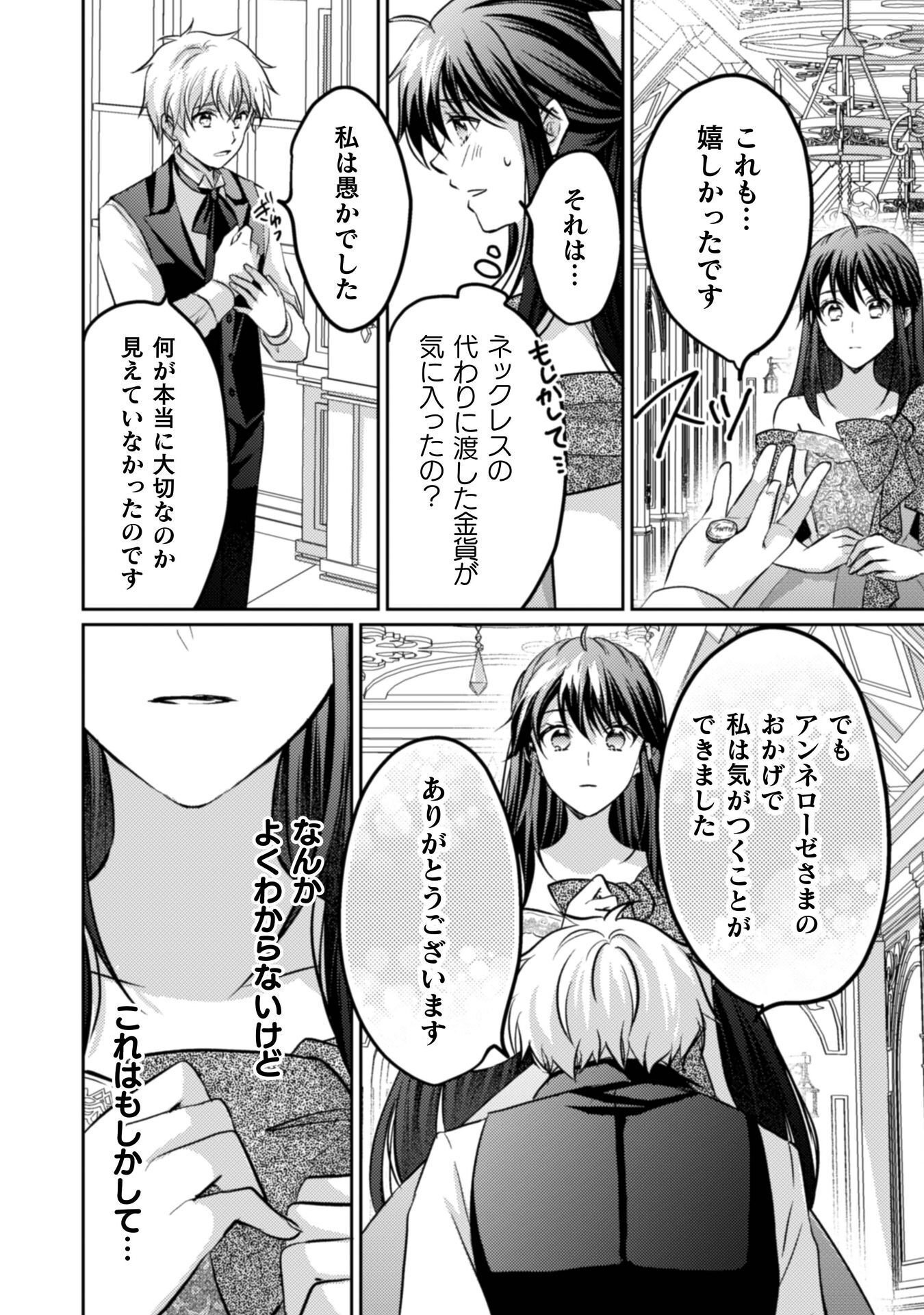 Read OKIRAKU REIJOU WA, KONYAKU HAKI NI HOKUSOEMU Chapter 15 [High Quality / Full] - Page 25 - nicomanga.net