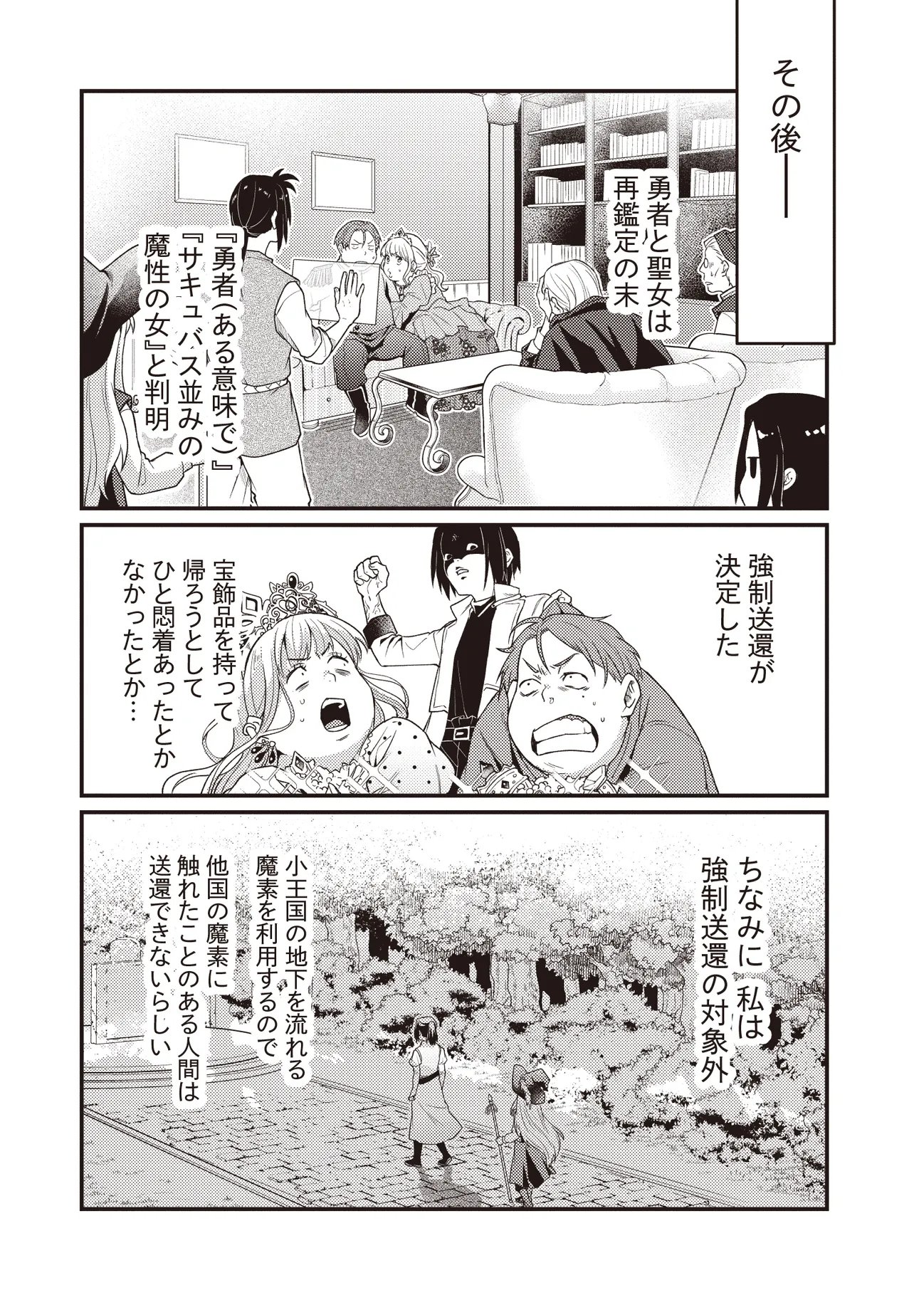 SHURABA MARUGOTO ISEKAI TENSEI ~ DANNA WA "YUUSHA()", UWAKI AITE WA 'SEIJO' SAMA. "SHUFU" NO WATASHI WA FUYOU DESU NE... Chapter 16.2 page 26 - nihonkuni.com