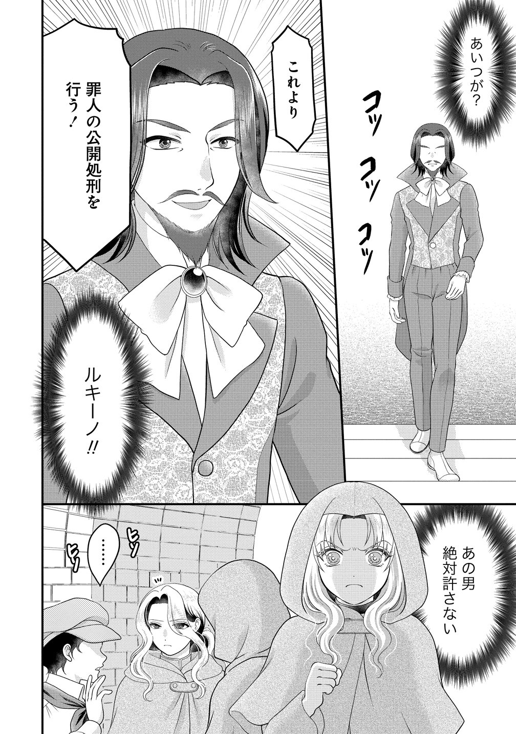 YU-HEI REIJO NO KIMAMA-NA ISEKAI LIFE Chapter 9 page 26 - nihonkuni.com