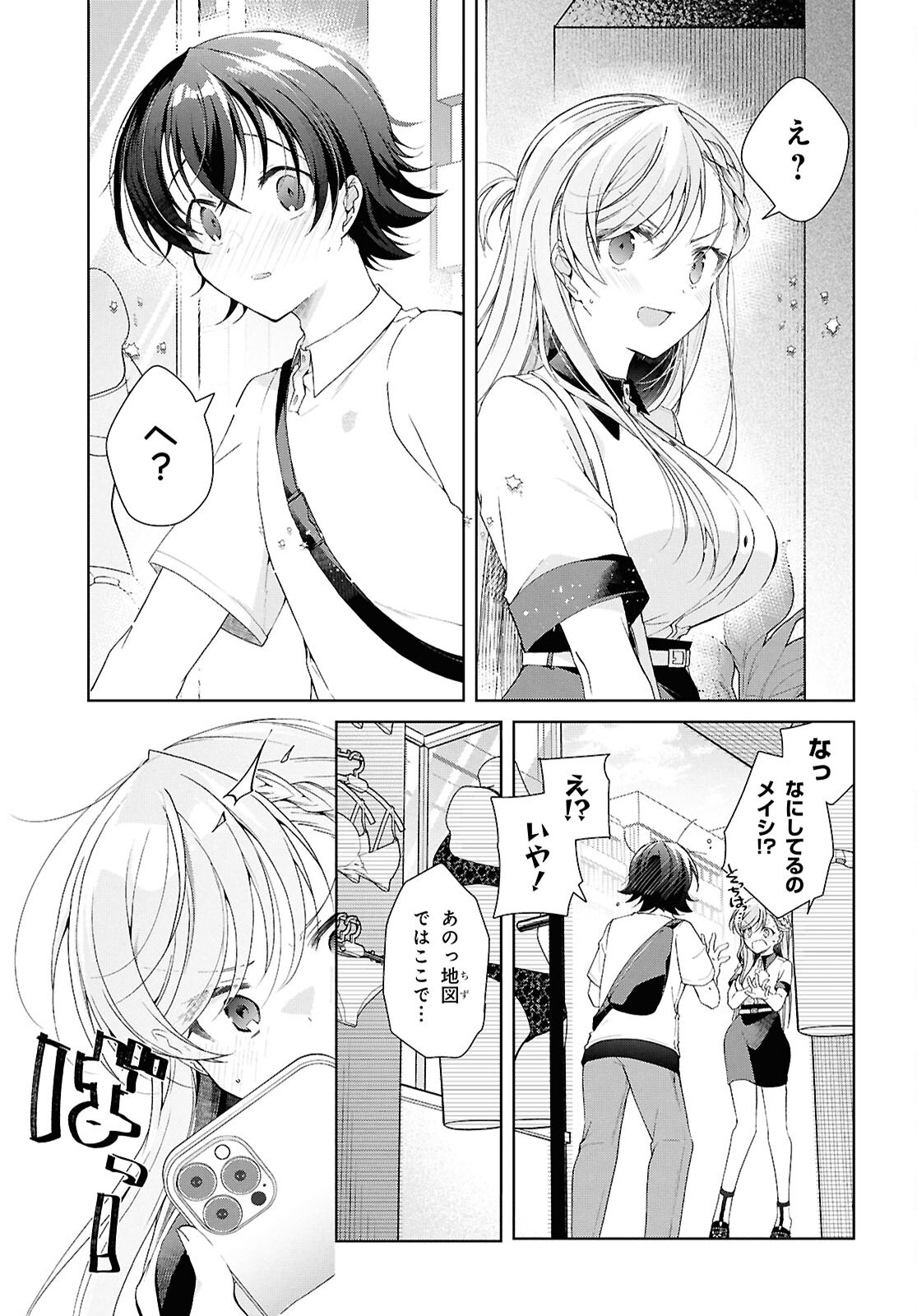 Read FULLMETAL RINNA WANTS TO XX - RAW Chapter 53 [High Quality / Full] - Page 20 - nicomanga.net