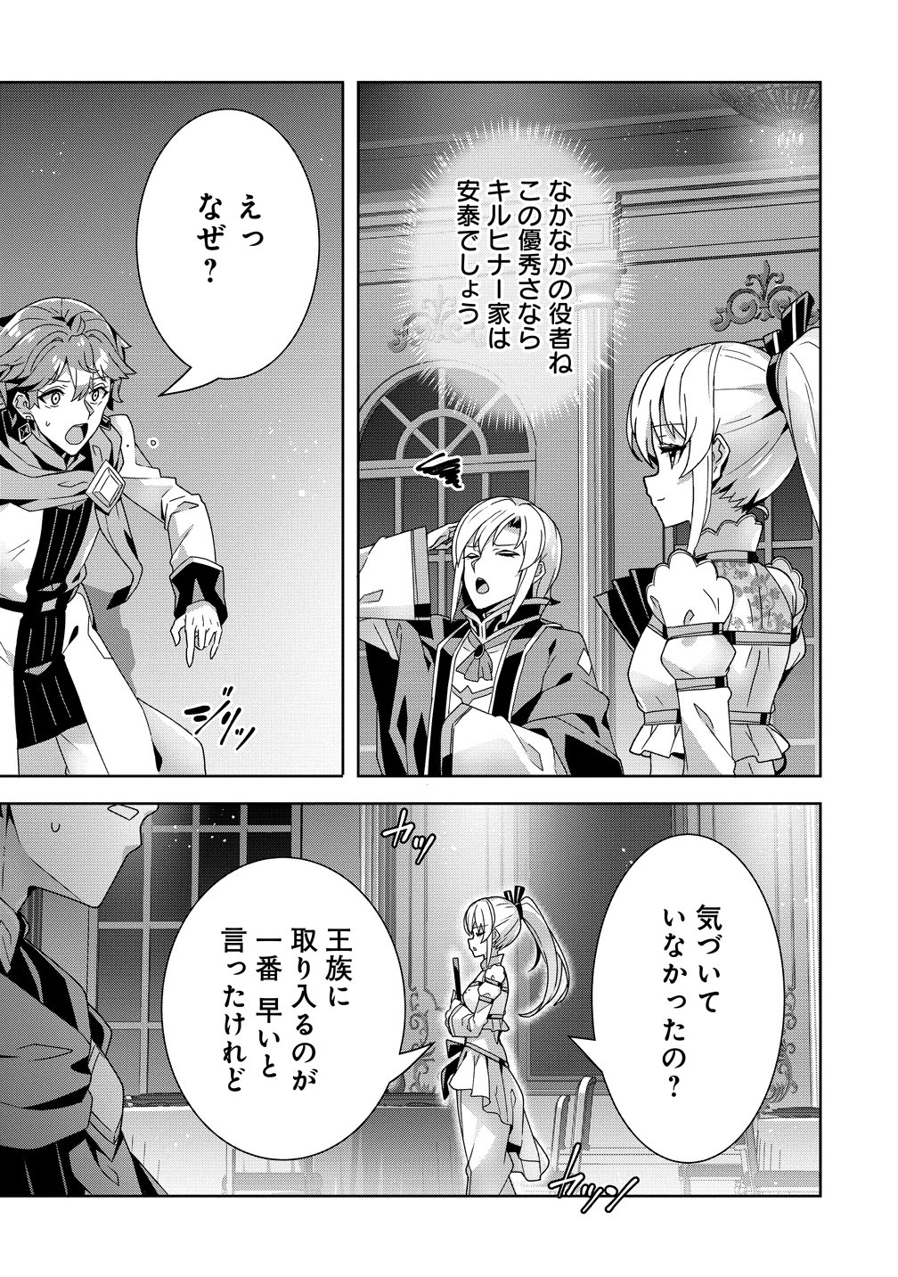 Read IRANAI AKUYAKU REIJOU, WAGA KUNI DE HIKI TORIMASU WA ～ YUSHUU NA GO REIJOUGATA WO TSUIHOU DA NANTE OROKANA MANE, KUNI WO HOROBOSHIMASHITE YO? ～ Chapter 18 [High Quality / Full] - Page 27 - nicomanga.net
