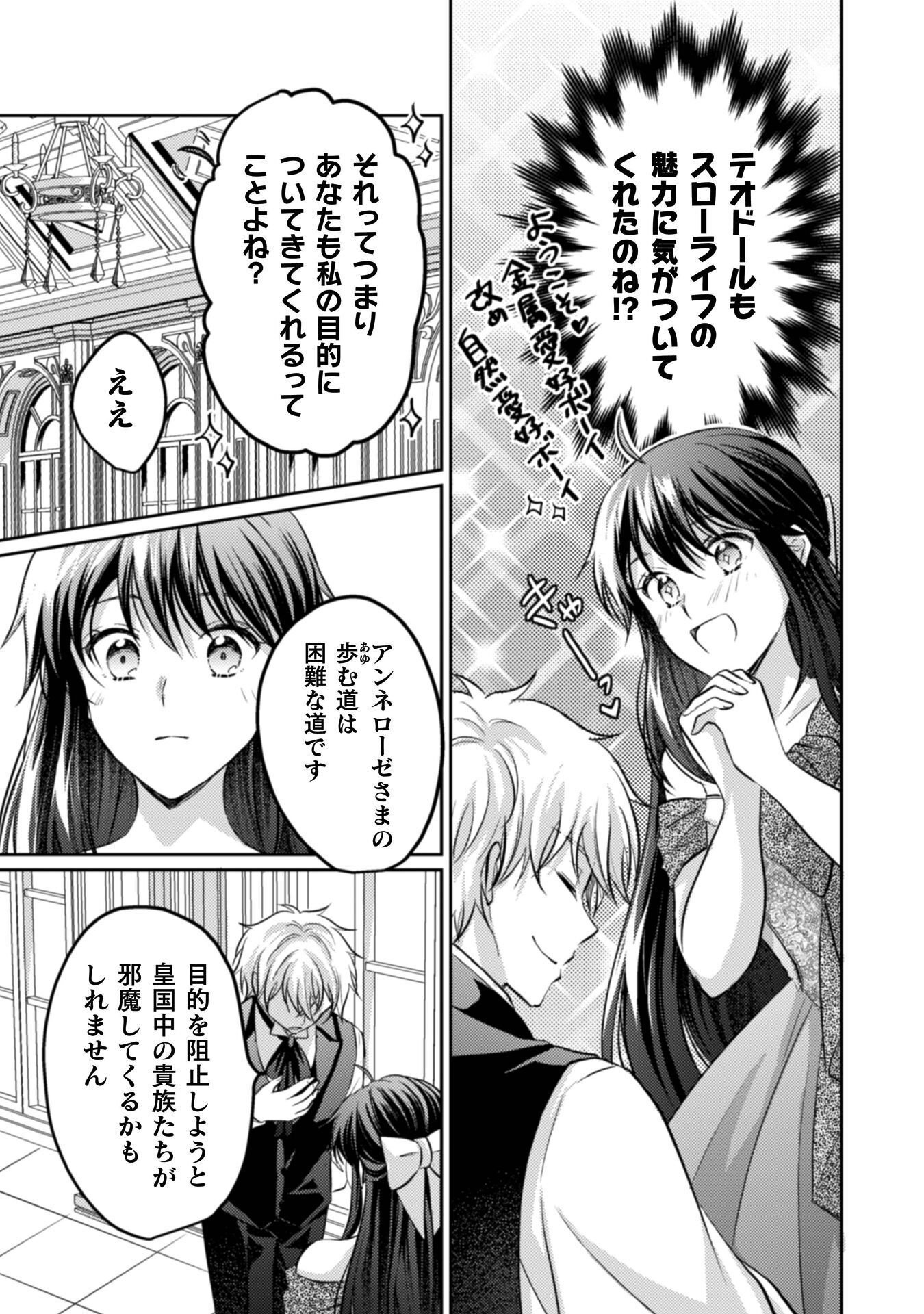 Read OKIRAKU REIJOU WA, KONYAKU HAKI NI HOKUSOEMU Chapter 15 [High Quality / Full] - Page 26 - nicomanga.net