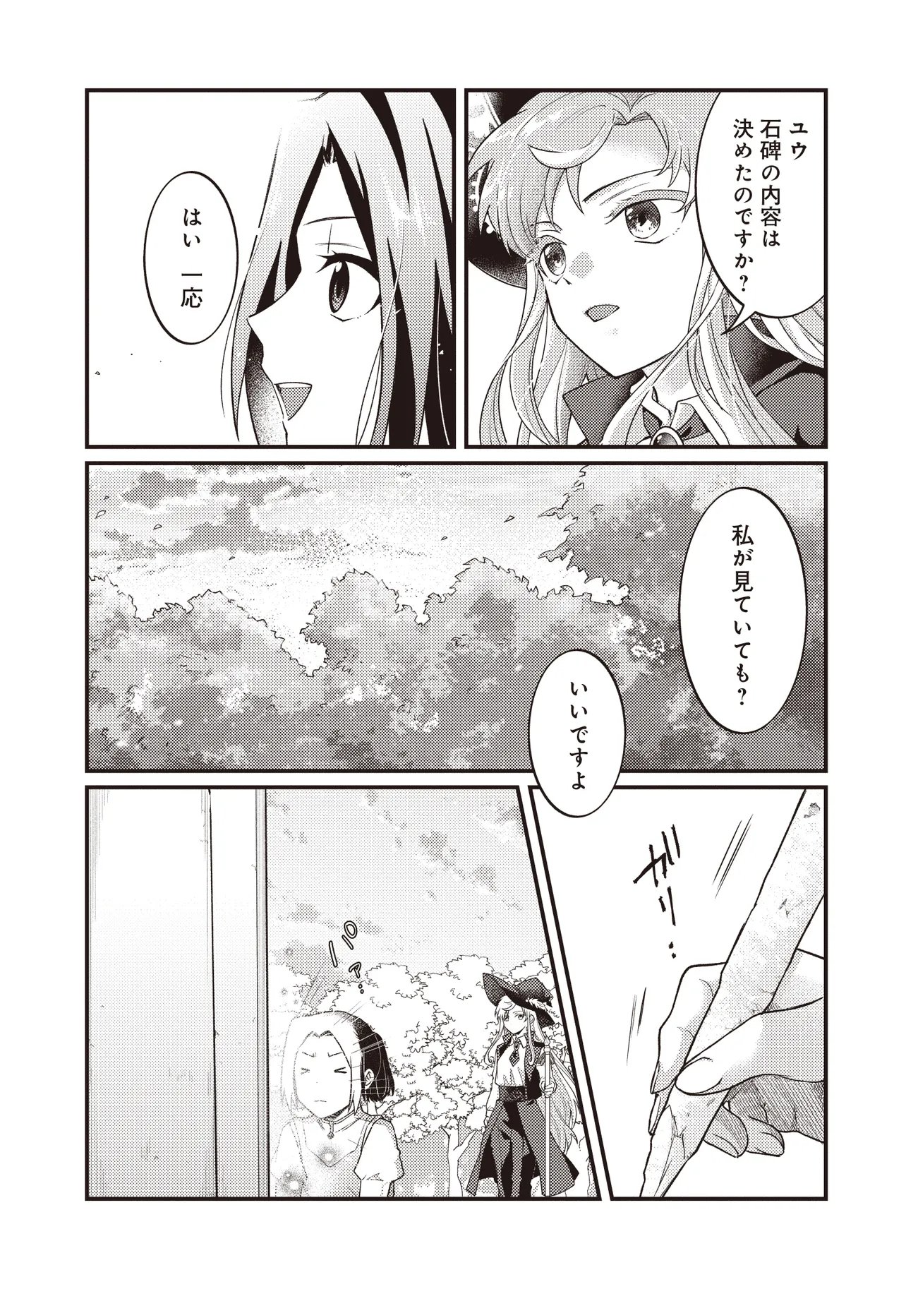 SHURABA MARUGOTO ISEKAI TENSEI ~ DANNA WA "YUUSHA()", UWAKI AITE WA 'SEIJO' SAMA. "SHUFU" NO WATASHI WA FUYOU DESU NE... Chapter 16.2 page 27 - nihonkuni.com