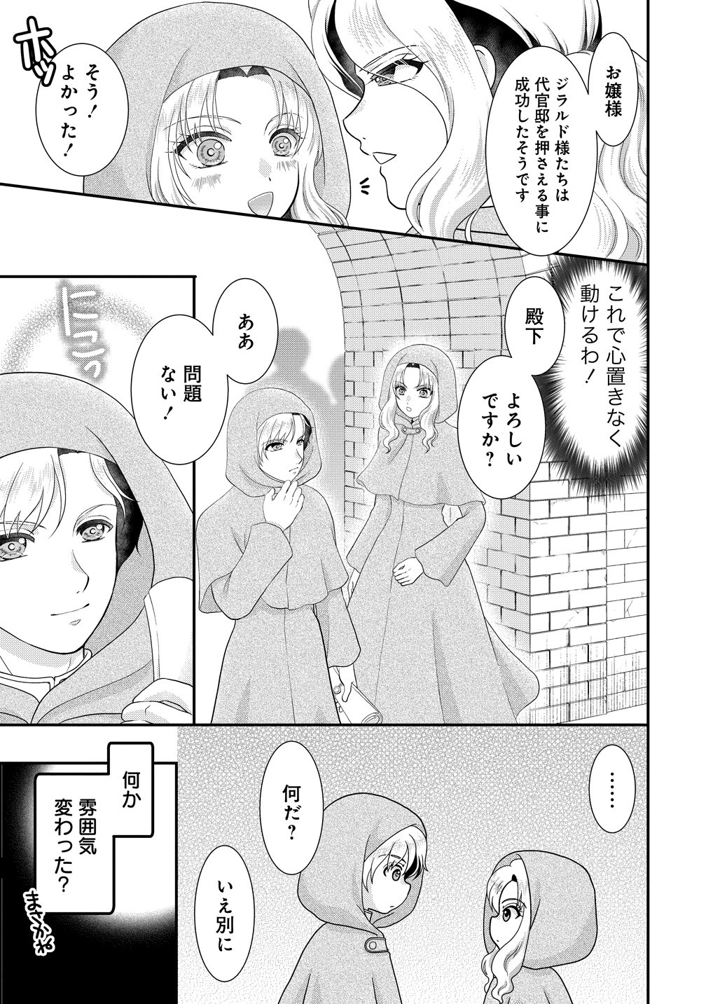 YU-HEI REIJO NO KIMAMA-NA ISEKAI LIFE Chapter 9 page 27 - nihonkuni.com