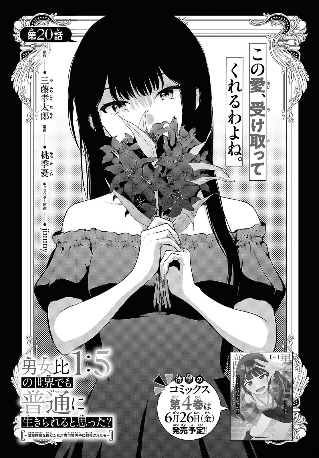 Read DANJO HI 1 : 5 NO SEKAI DE MO FUTSU NI IKIRARERU TO OMOTTA? GEKI E KANJONA KANOJO TACHI GA MUJIKAKU DANSHI NI HONRO SARETARA Chapter 20 [High Quality / Full] - Page 1 - nicomanga.net