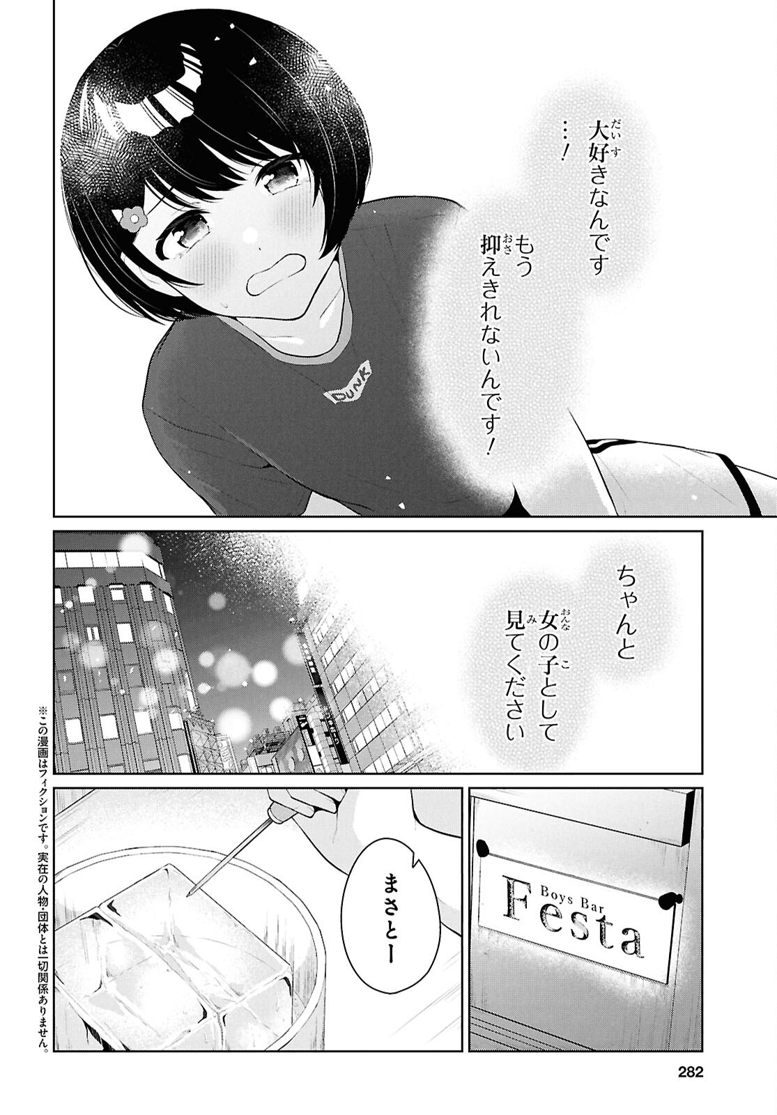 DANJO HI 1 : 5 NO SEKAI DE MO FUTSU NI IKIRARERU TO OMOTTA? GEKI E KANJONA KANOJO TACHI GA MUJIKAKU DANSHI NI HONRO SARETARA Chapter 20 page 2 - nihonkuni.com