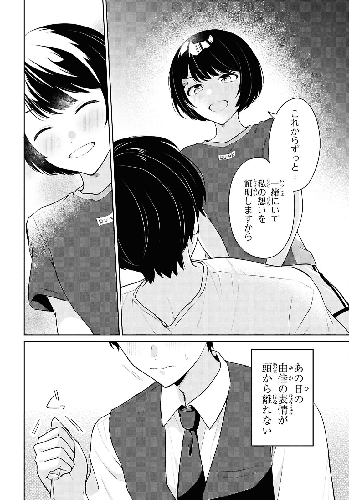 DANJO HI 1 : 5 NO SEKAI DE MO FUTSU NI IKIRARERU TO OMOTTA? GEKI E KANJONA KANOJO TACHI GA MUJIKAKU DANSHI NI HONRO SARETARA Chapter 20 page 4 - nihonkuni.com