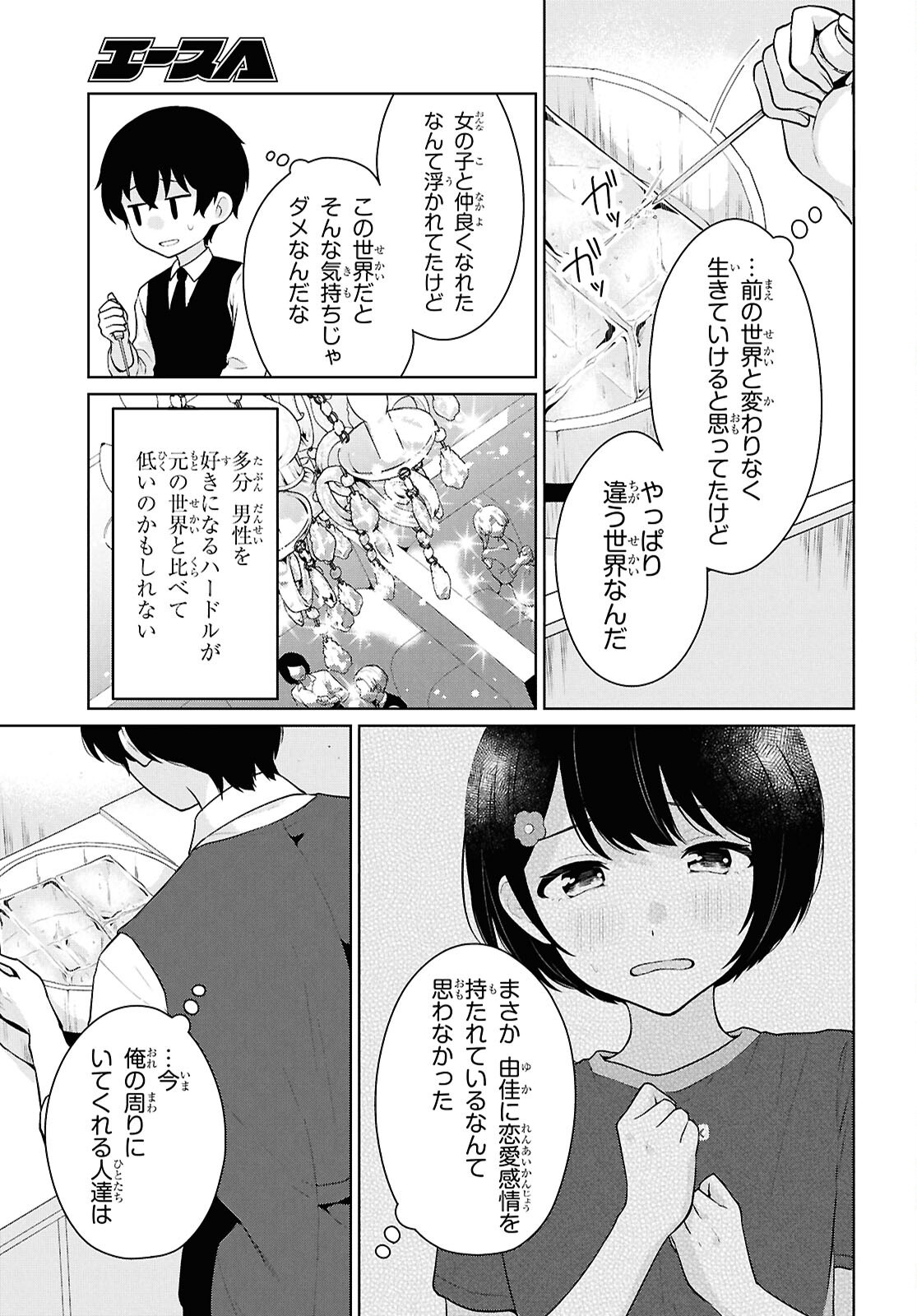DANJO HI 1 : 5 NO SEKAI DE MO FUTSU NI IKIRARERU TO OMOTTA? GEKI E KANJONA KANOJO TACHI GA MUJIKAKU DANSHI NI HONRO SARETARA Chapter 20 page 5 - nihonkuni.com