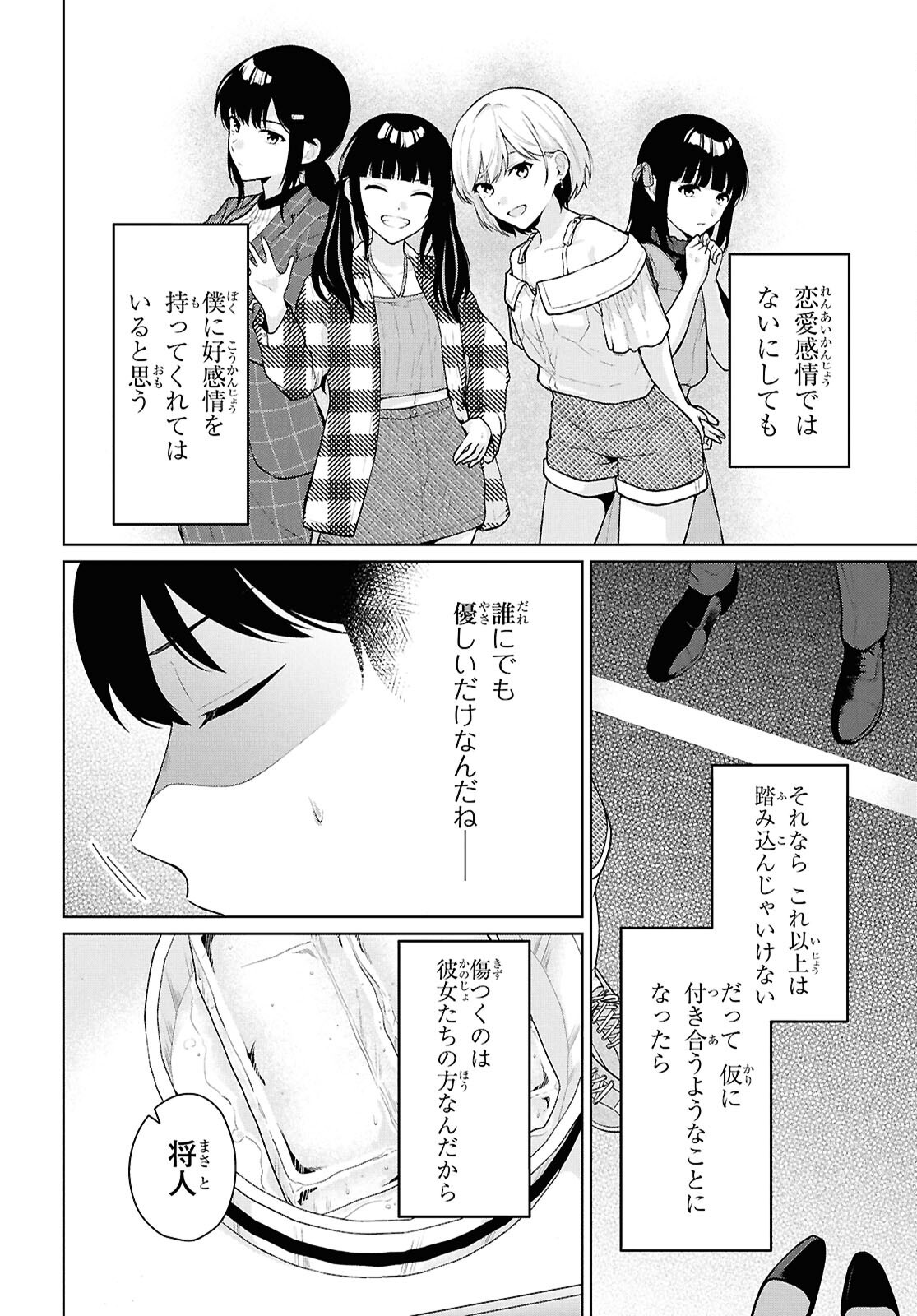 DANJO HI 1 : 5 NO SEKAI DE MO FUTSU NI IKIRARERU TO OMOTTA? GEKI E KANJONA KANOJO TACHI GA MUJIKAKU DANSHI NI HONRO SARETARA Chapter 20 page 6 - nihonkuni.com