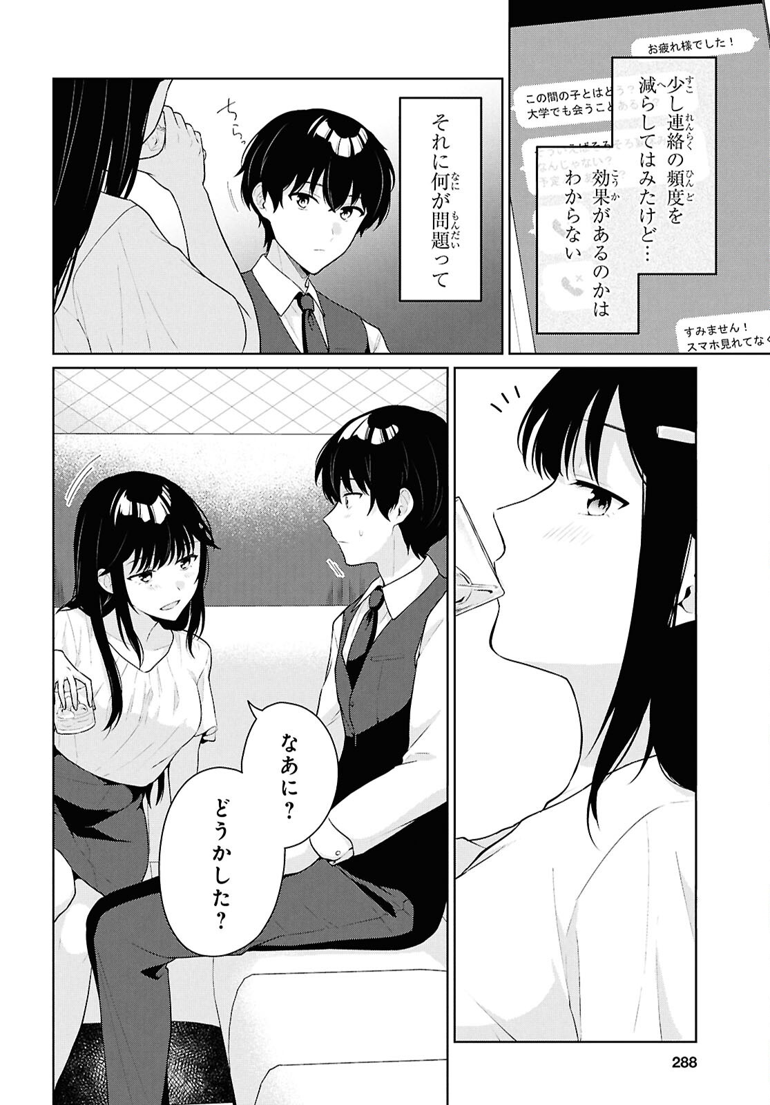DANJO HI 1 : 5 NO SEKAI DE MO FUTSU NI IKIRARERU TO OMOTTA? GEKI E KANJONA KANOJO TACHI GA MUJIKAKU DANSHI NI HONRO SARETARA Chapter 20 page 8 - nihonkuni.com