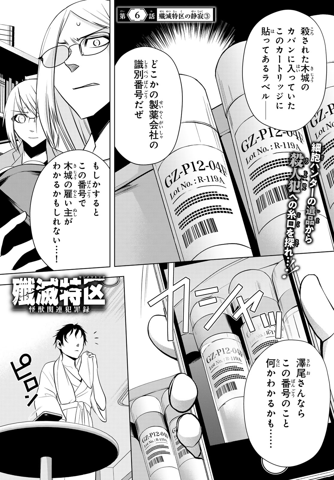 SENMETSU TOKKU - KAIJUU KANREN HANZAIROKU Chapter 6 page 1 - nihonkuni.com