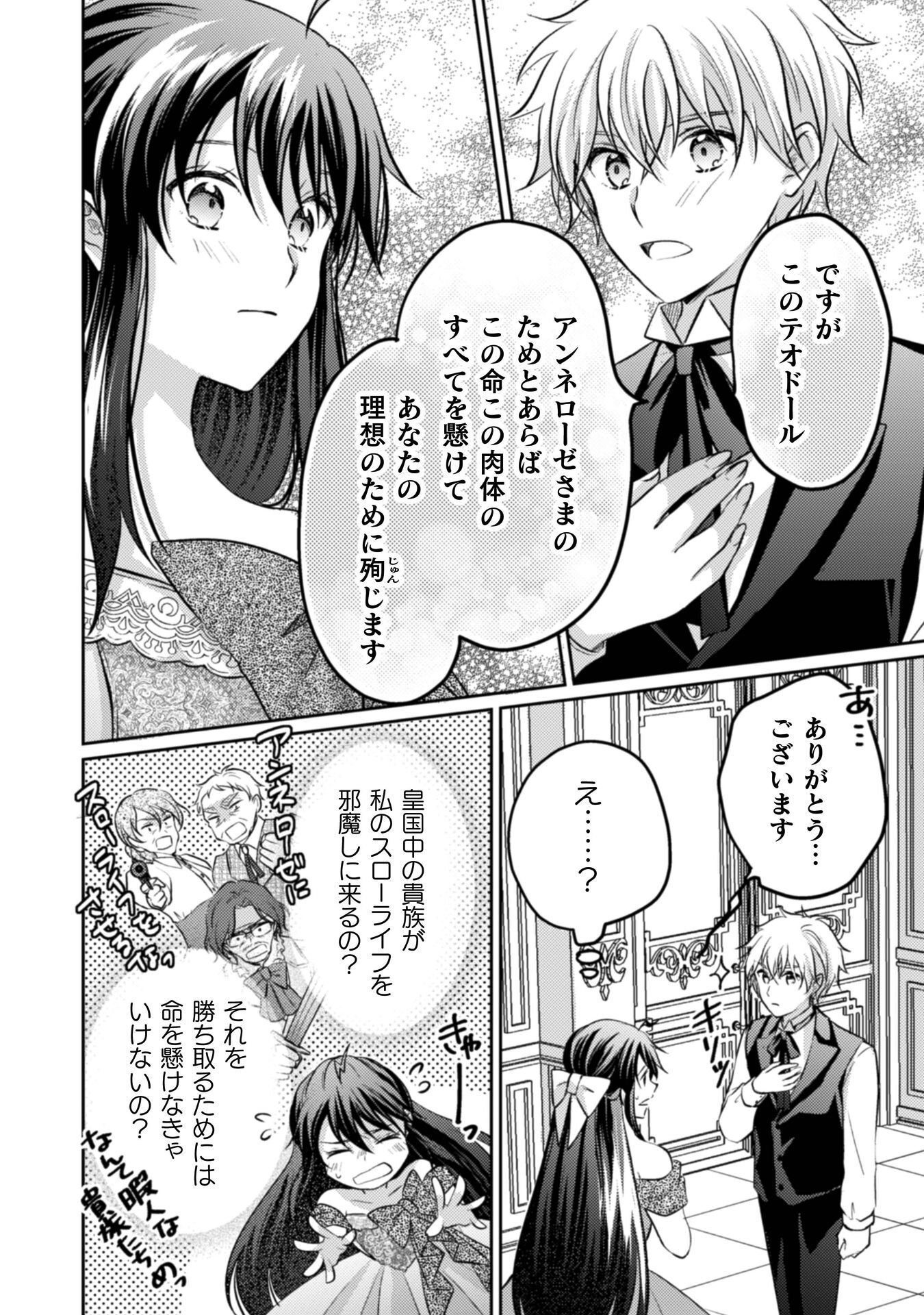 Read OKIRAKU REIJOU WA, KONYAKU HAKI NI HOKUSOEMU Chapter 15 [High Quality / Full] - Page 27 - nicomanga.net