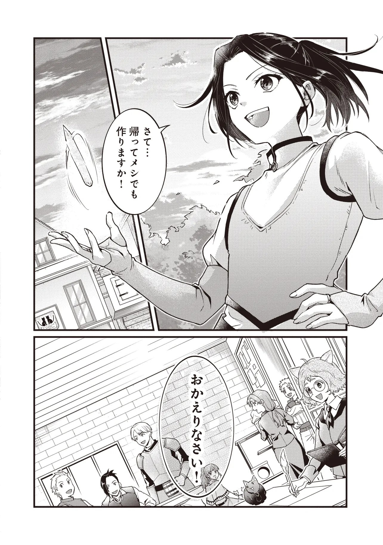 SHURABA MARUGOTO ISEKAI TENSEI ~ DANNA WA "YUUSHA()", UWAKI AITE WA 'SEIJO' SAMA. "SHUFU" NO WATASHI WA FUYOU DESU NE... Chapter 16.2 page 28 - nihonkuni.com
