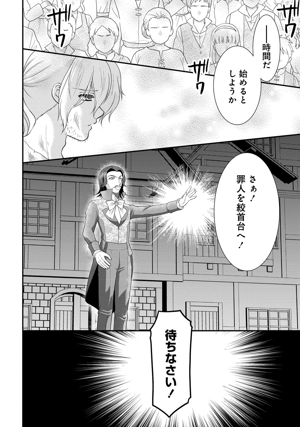 YU-HEI REIJO NO KIMAMA-NA ISEKAI LIFE Chapter 9 page 28 - nihonkuni.com