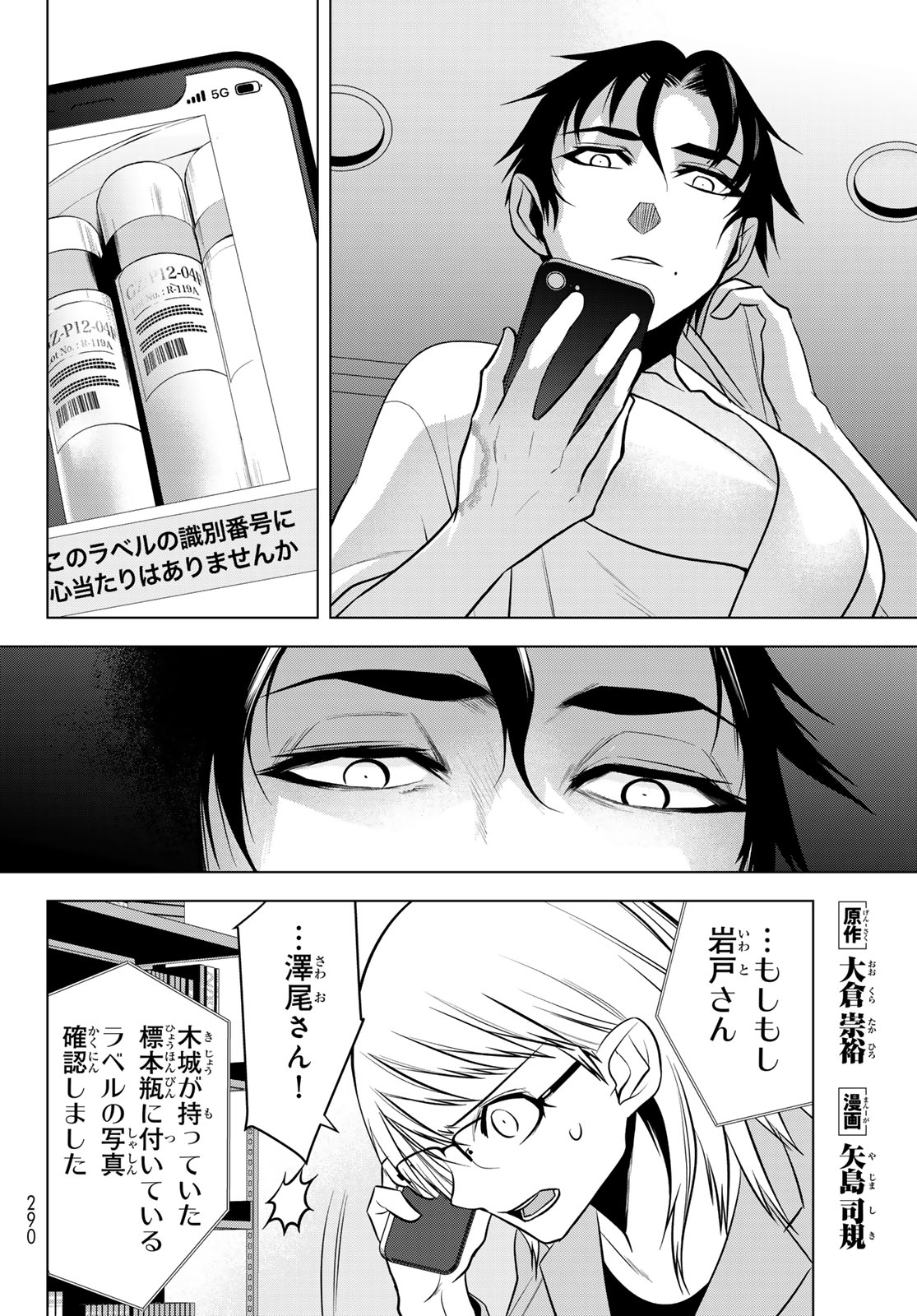 SENMETSU TOKKU - KAIJUU KANREN HANZAIROKU Chapter 6 page 2 - nihonkuni.com